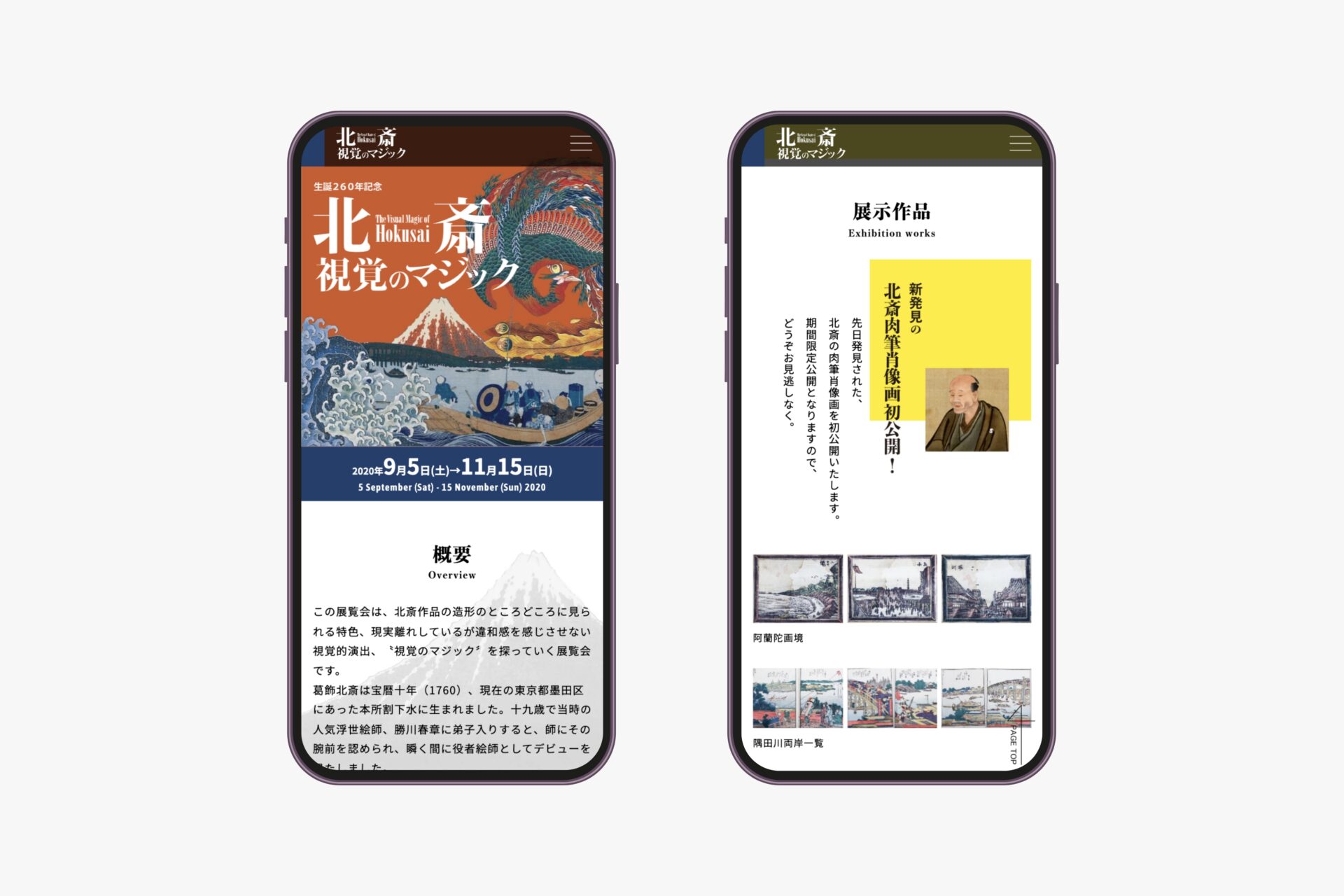 北斎館