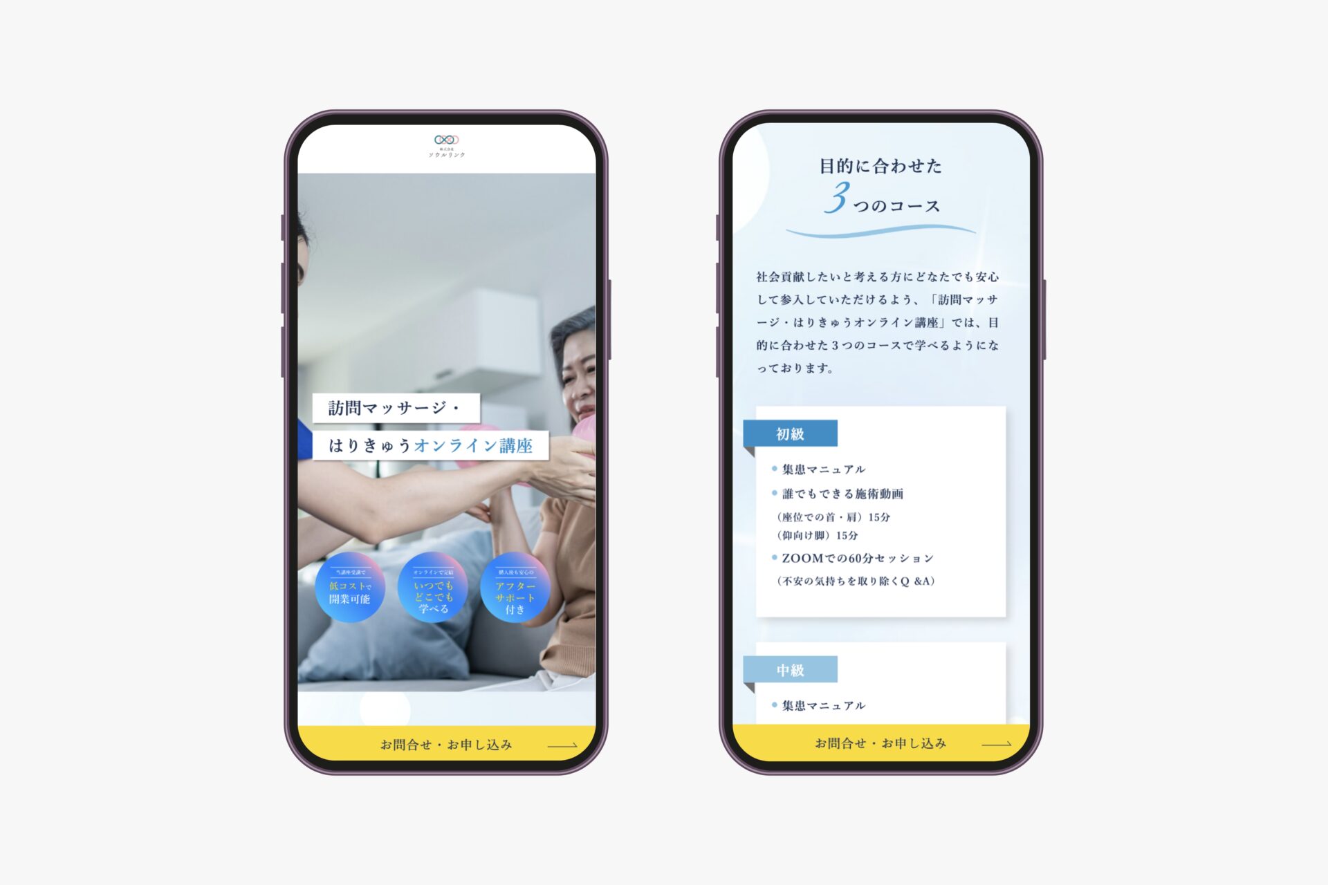訪問マッサージ・ はりきゅうオンライン講座