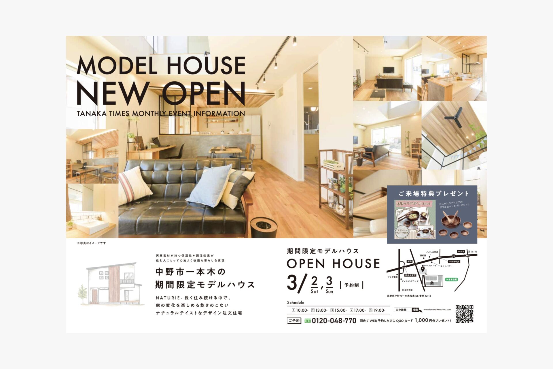 田中建築株式会社