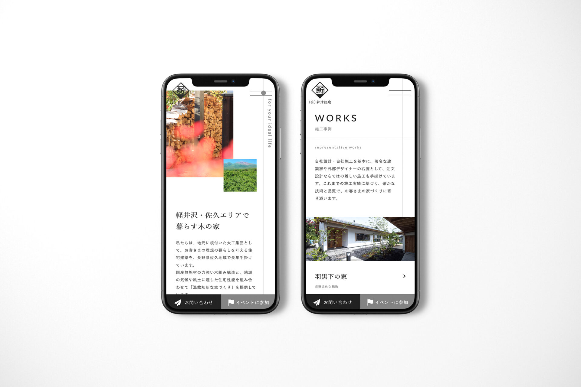 新津技建