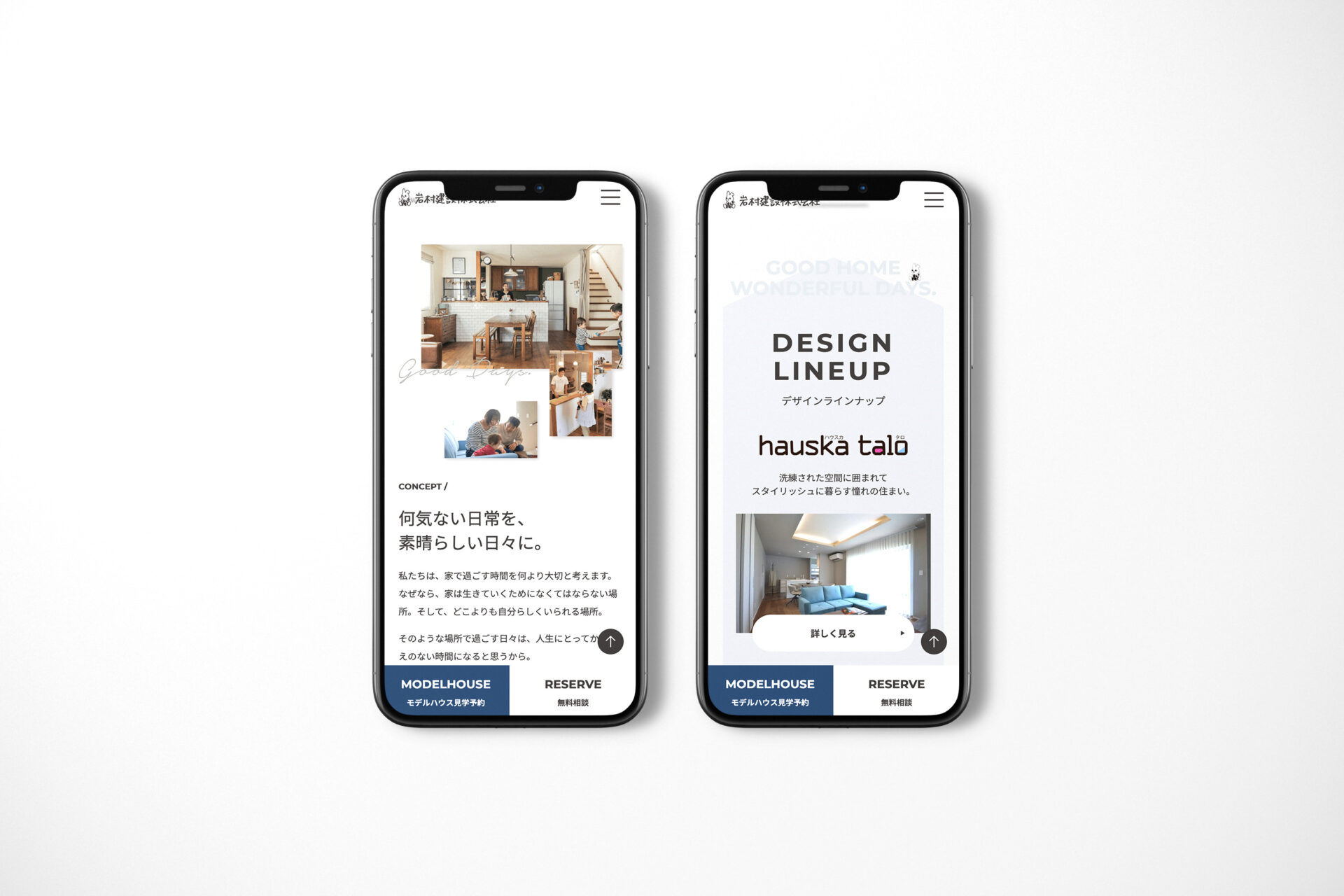 岩村建設株式会社