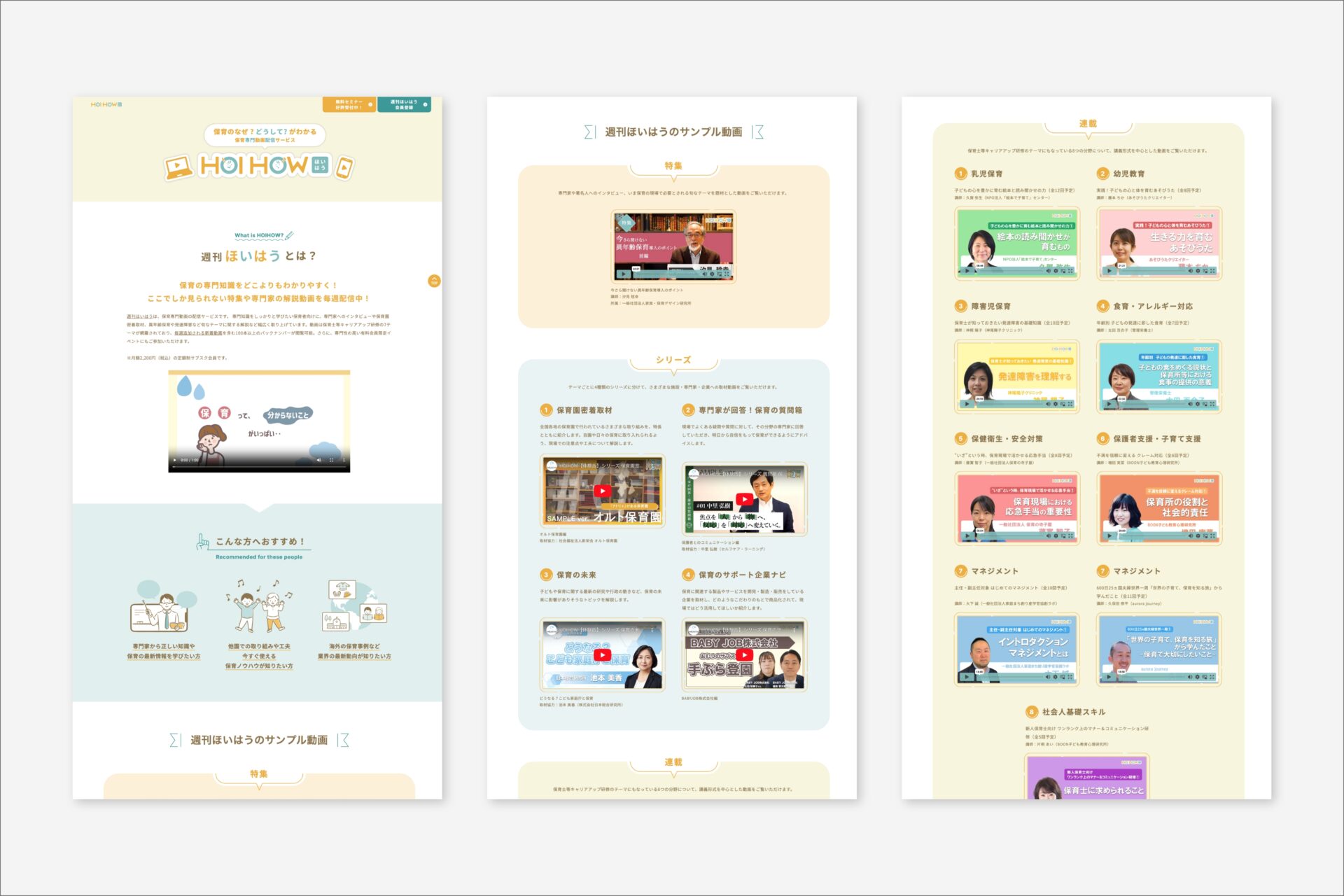 一般社団法人アジルラーニング（『ほいはう』サービス紹介）
