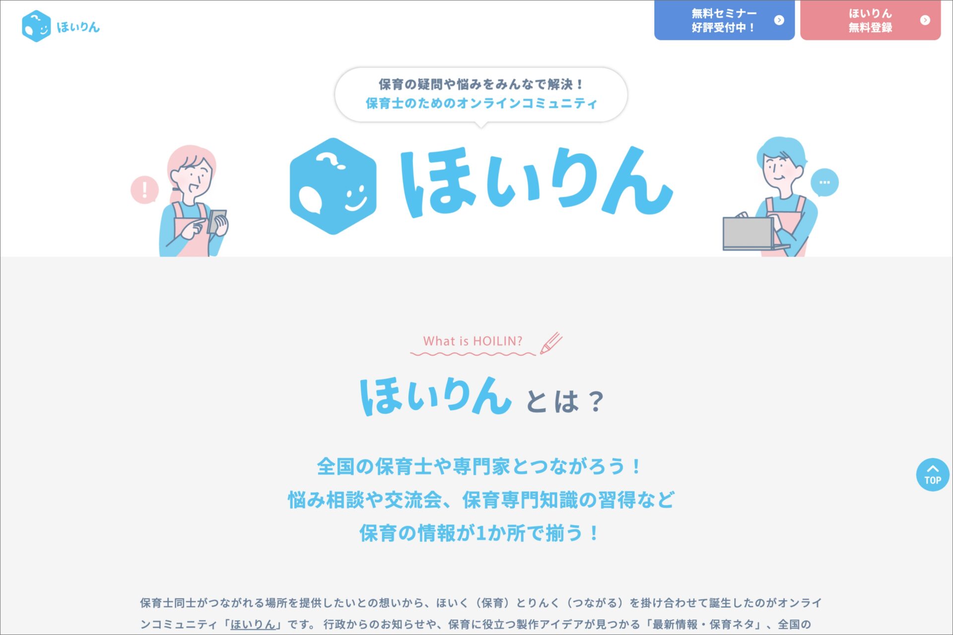 一般社団法人アジルラーニング（『ほいりん』サービス紹介）