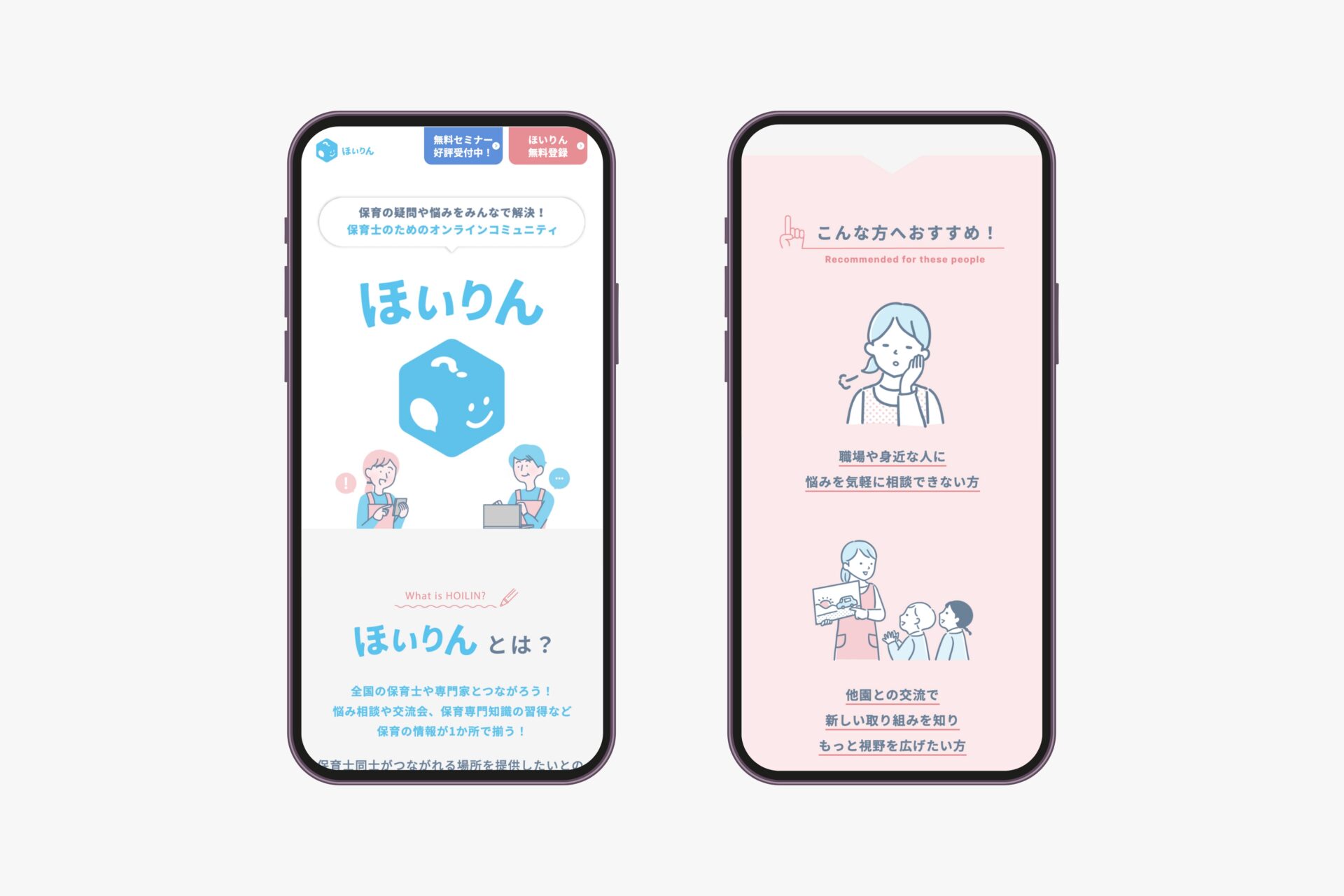 一般社団法人アジルラーニング（『ほいりん』サービス紹介）