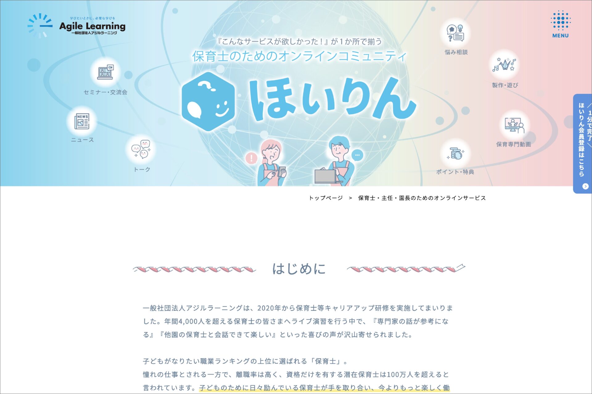 一般社団法人アジルラーニング
