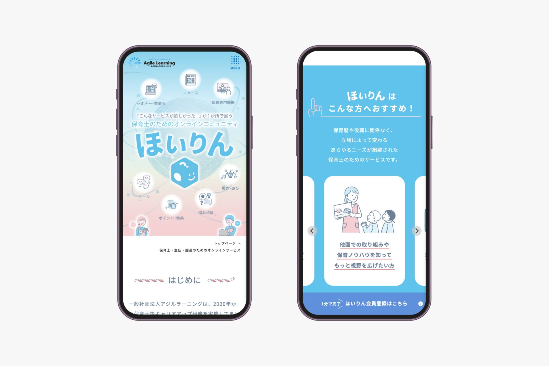一般社団法人アジルラーニング