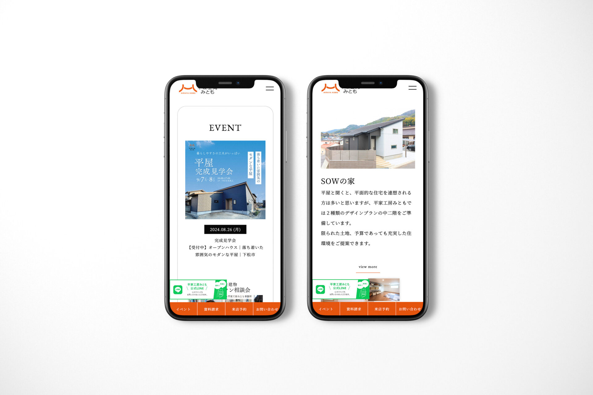 平家工房みとも