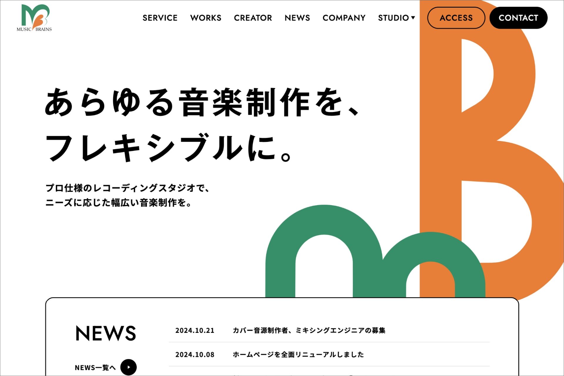 株式会社ミュージックブレインズ