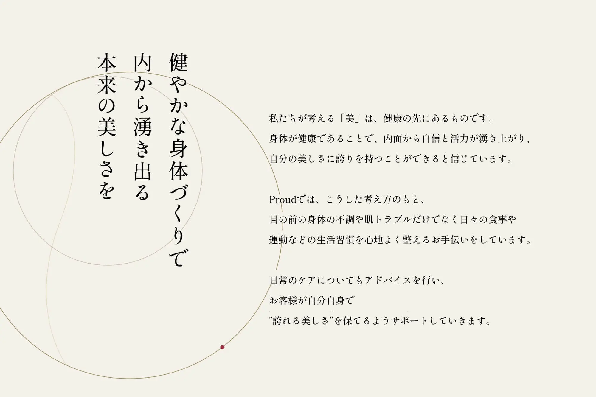 ウェルネスサロン Proud