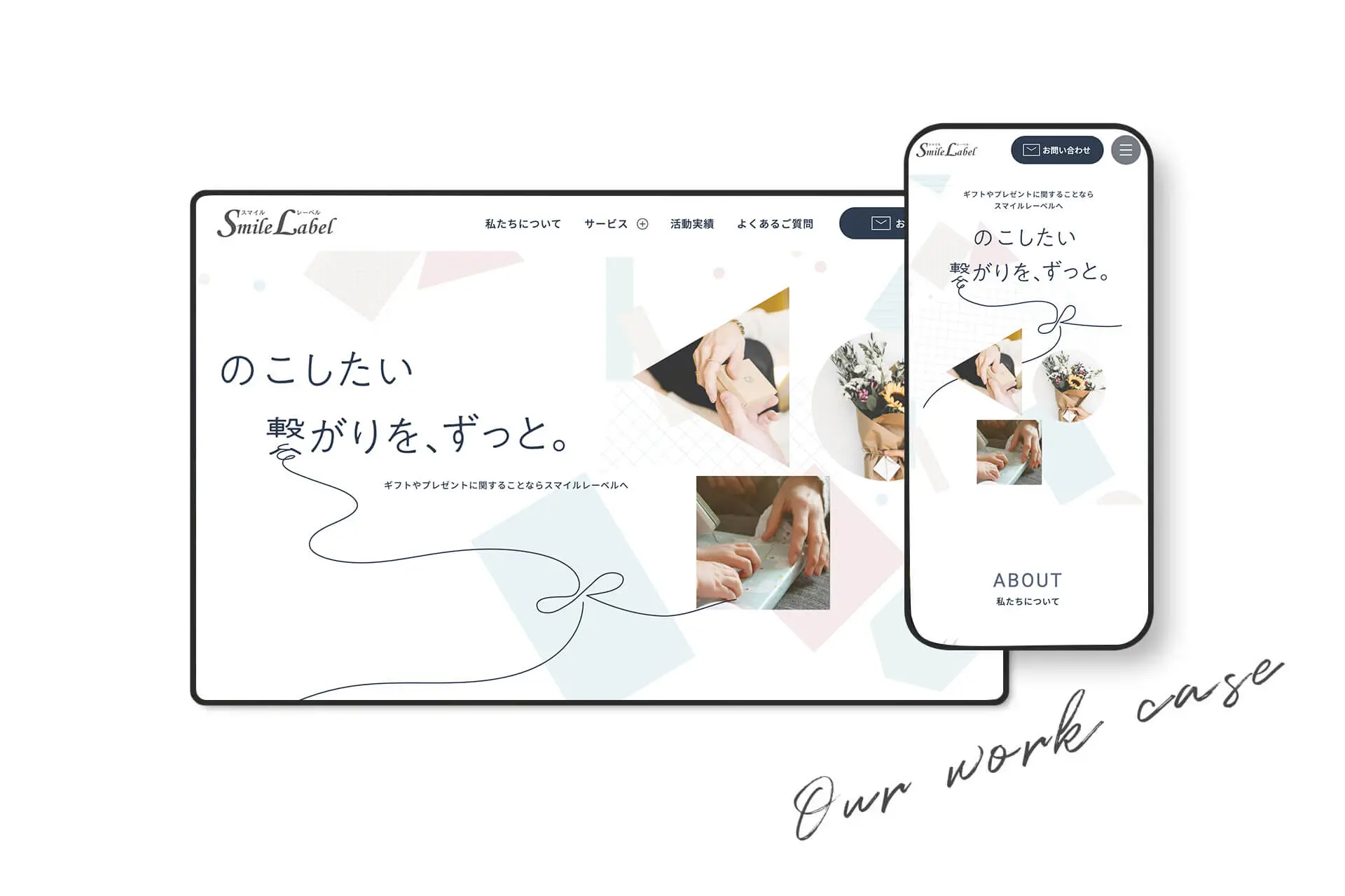 株式会社スマイルレーベル
