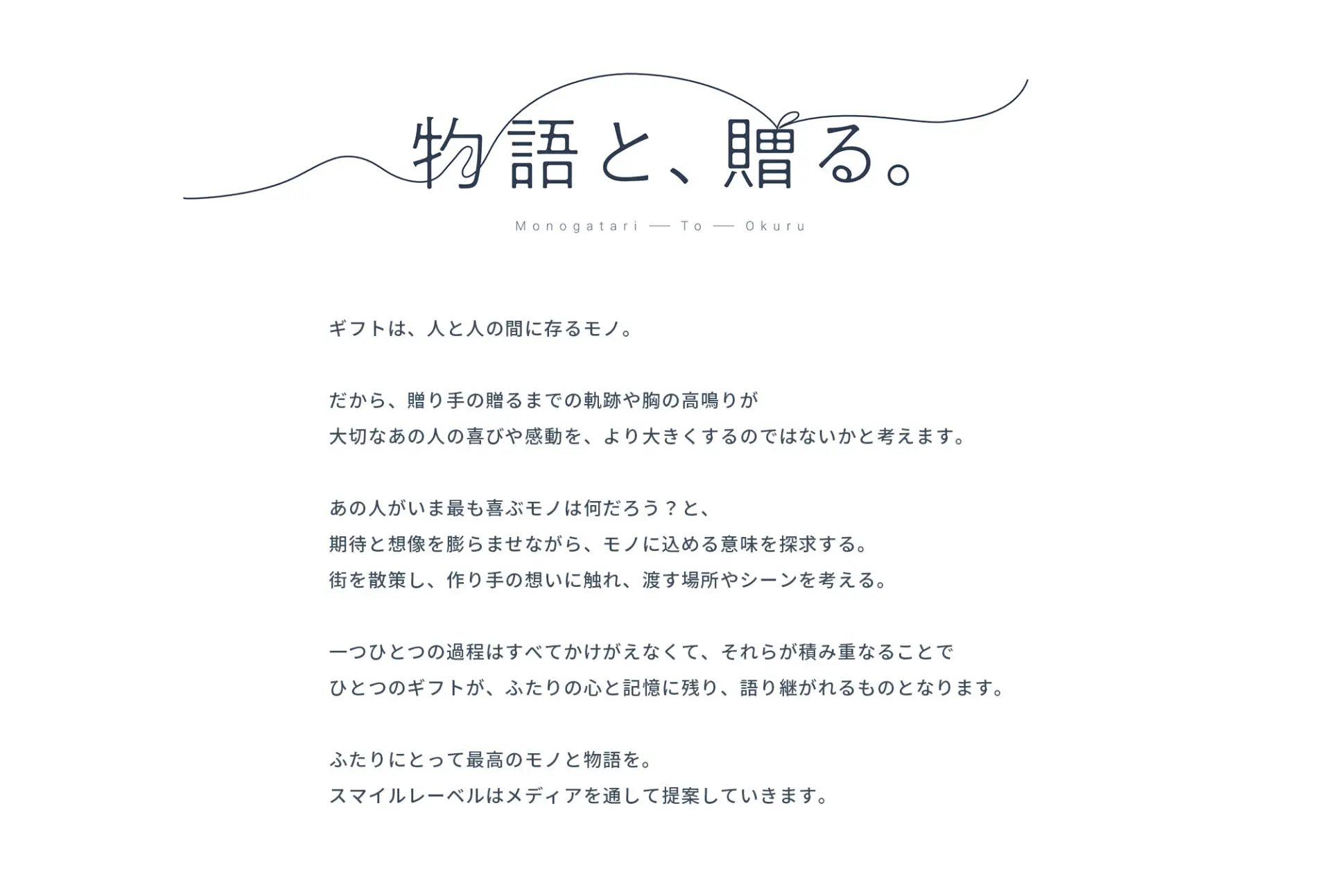 株式会社スマイルレーベル　ギフト専門メディア