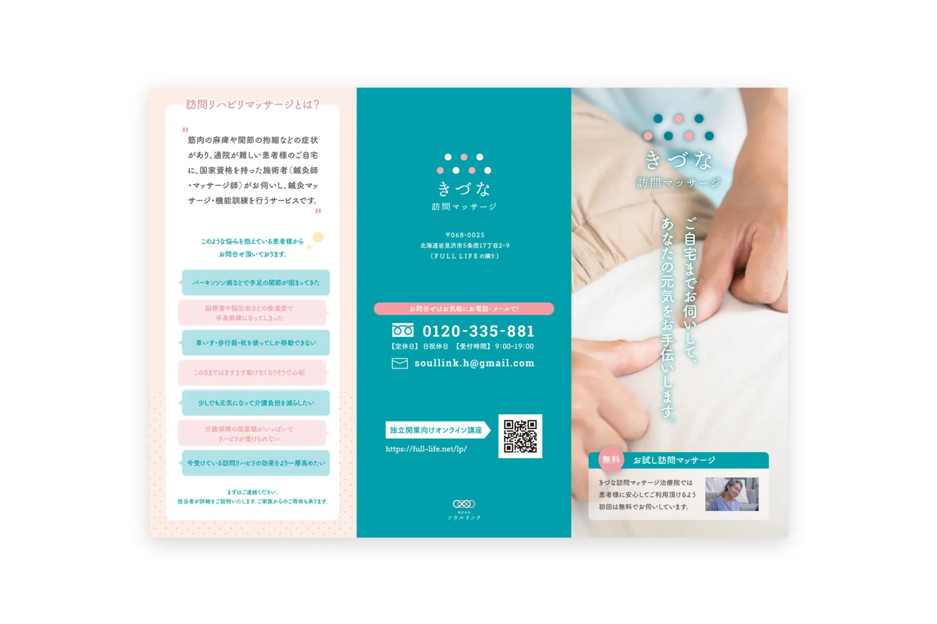 株式会社ソウルリンク