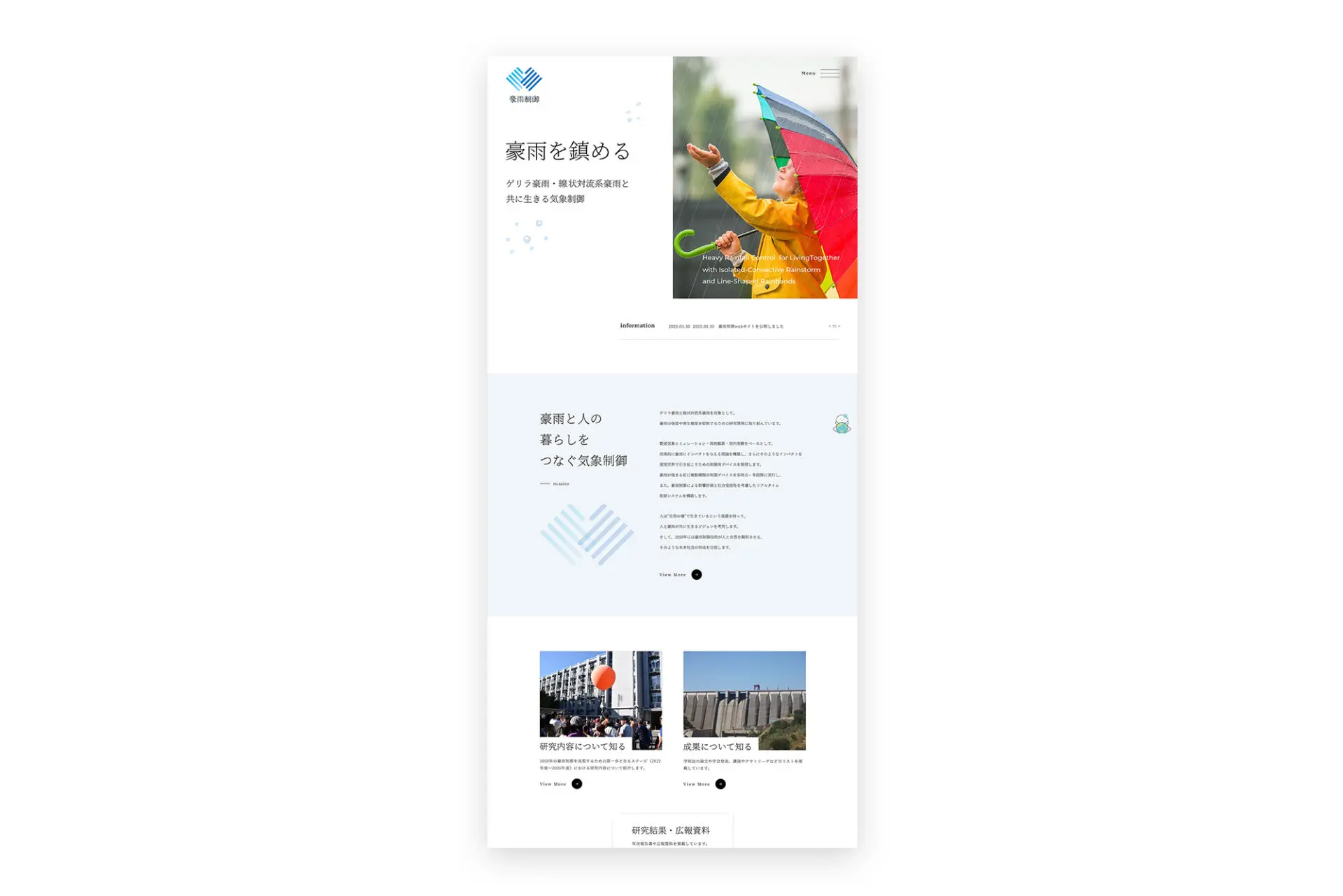 豪雨制御