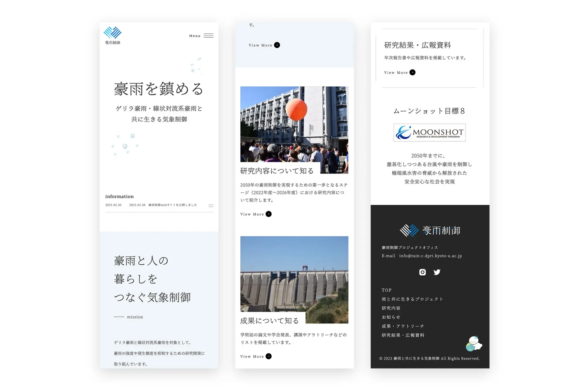 豪雨制御