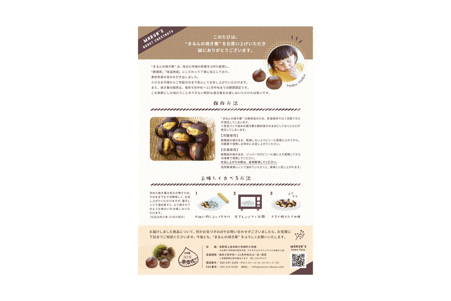 無燻蒸焼き栗まるん