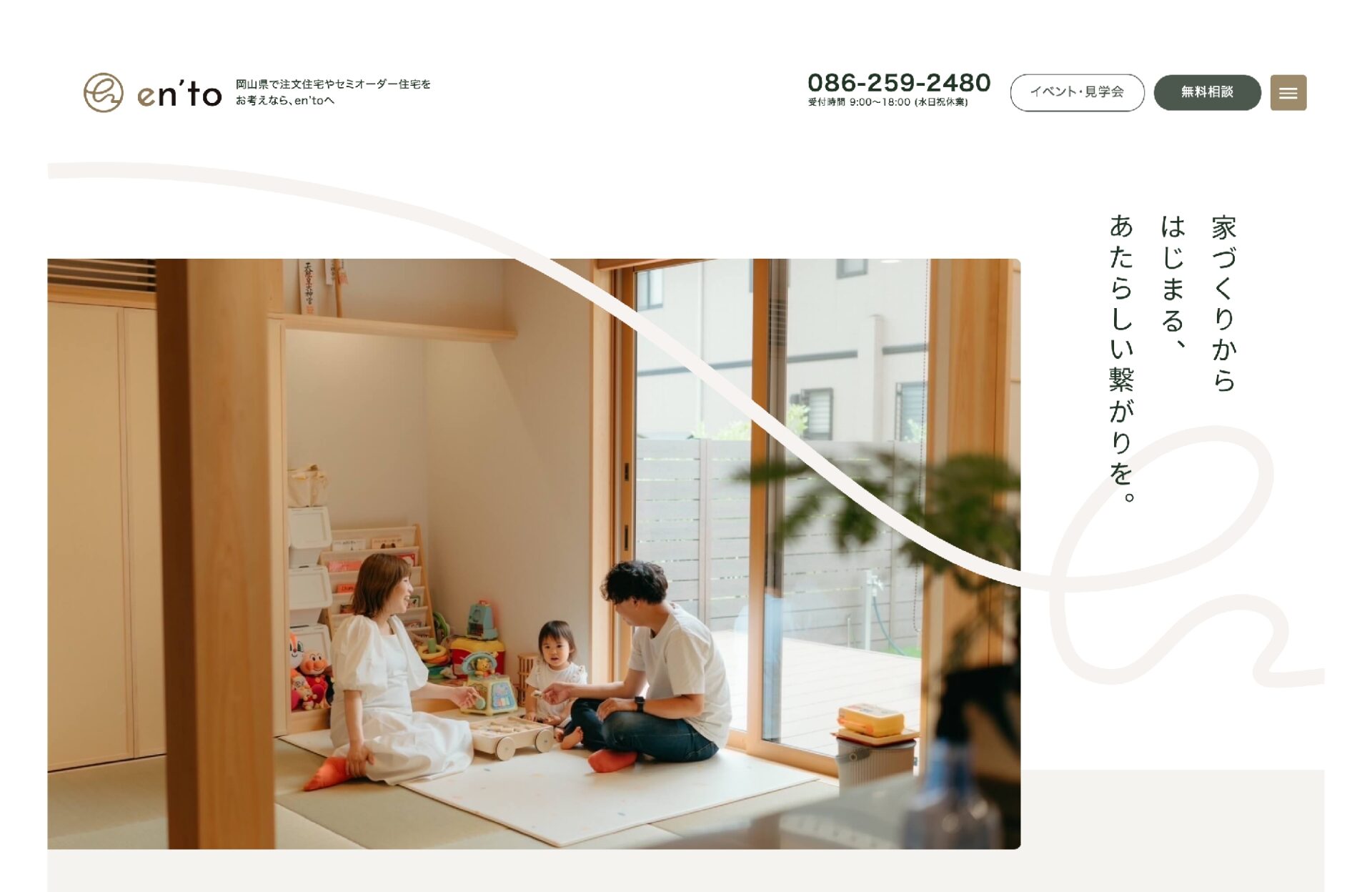 株式会社en’to