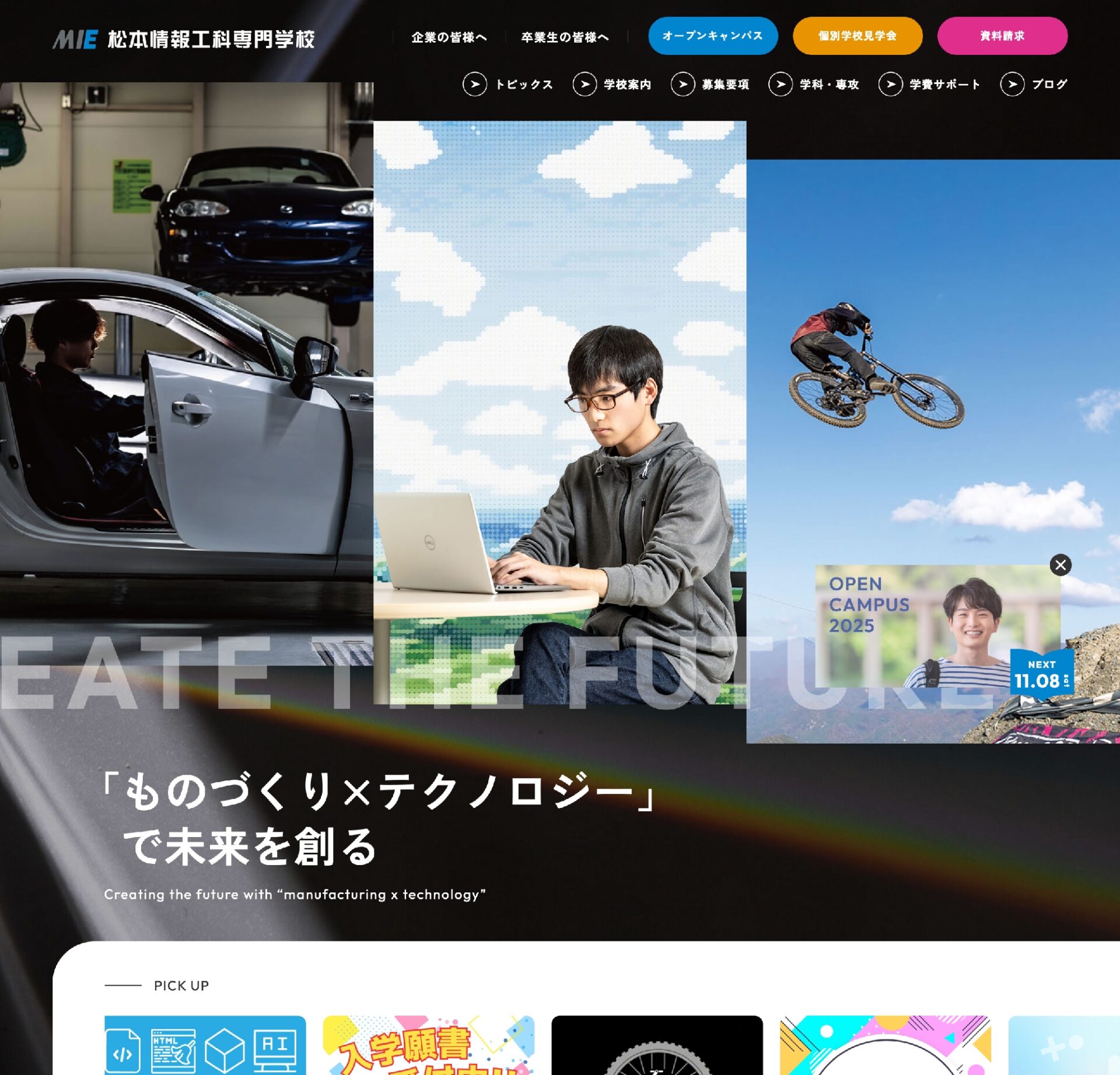 松本情報工科専門学校