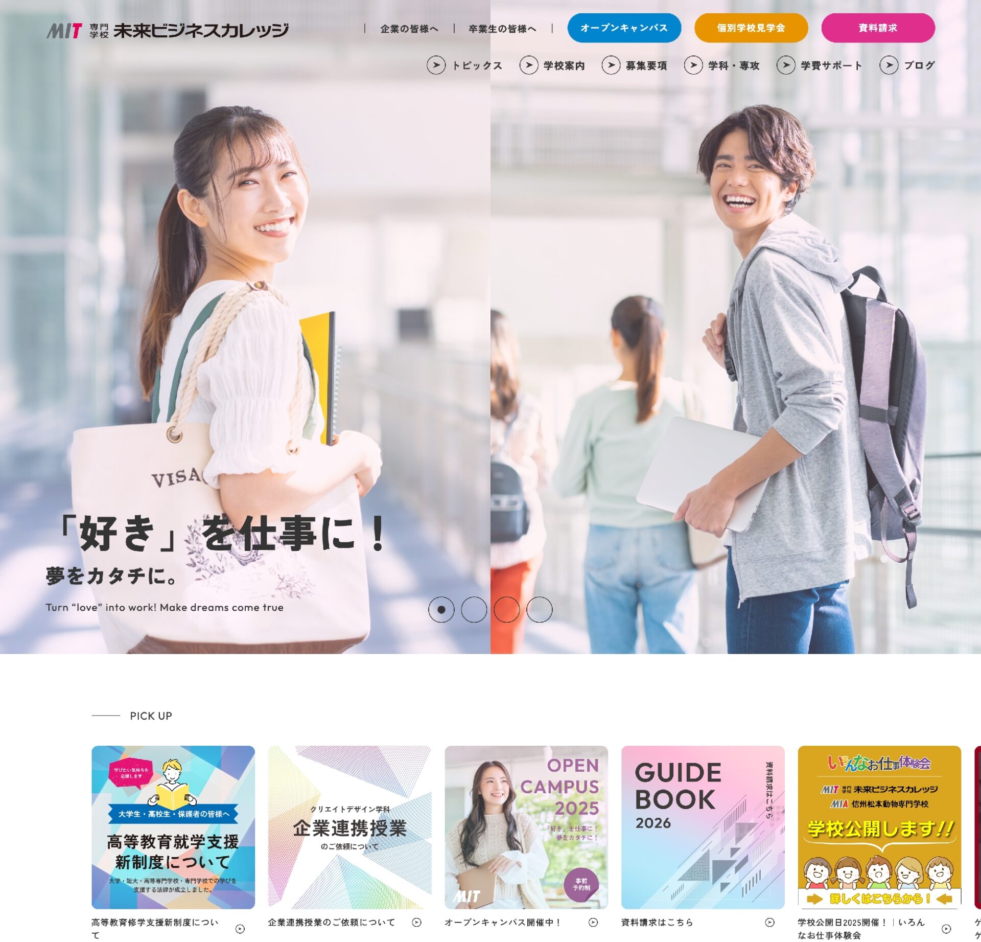 専門学校 未来ビジネスカレッジ