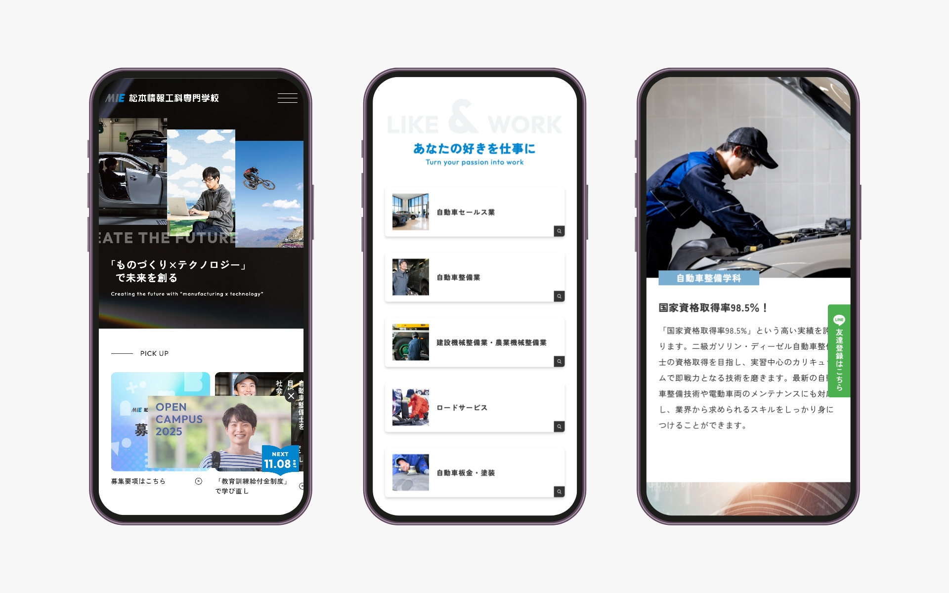 松本情報工科専門学校