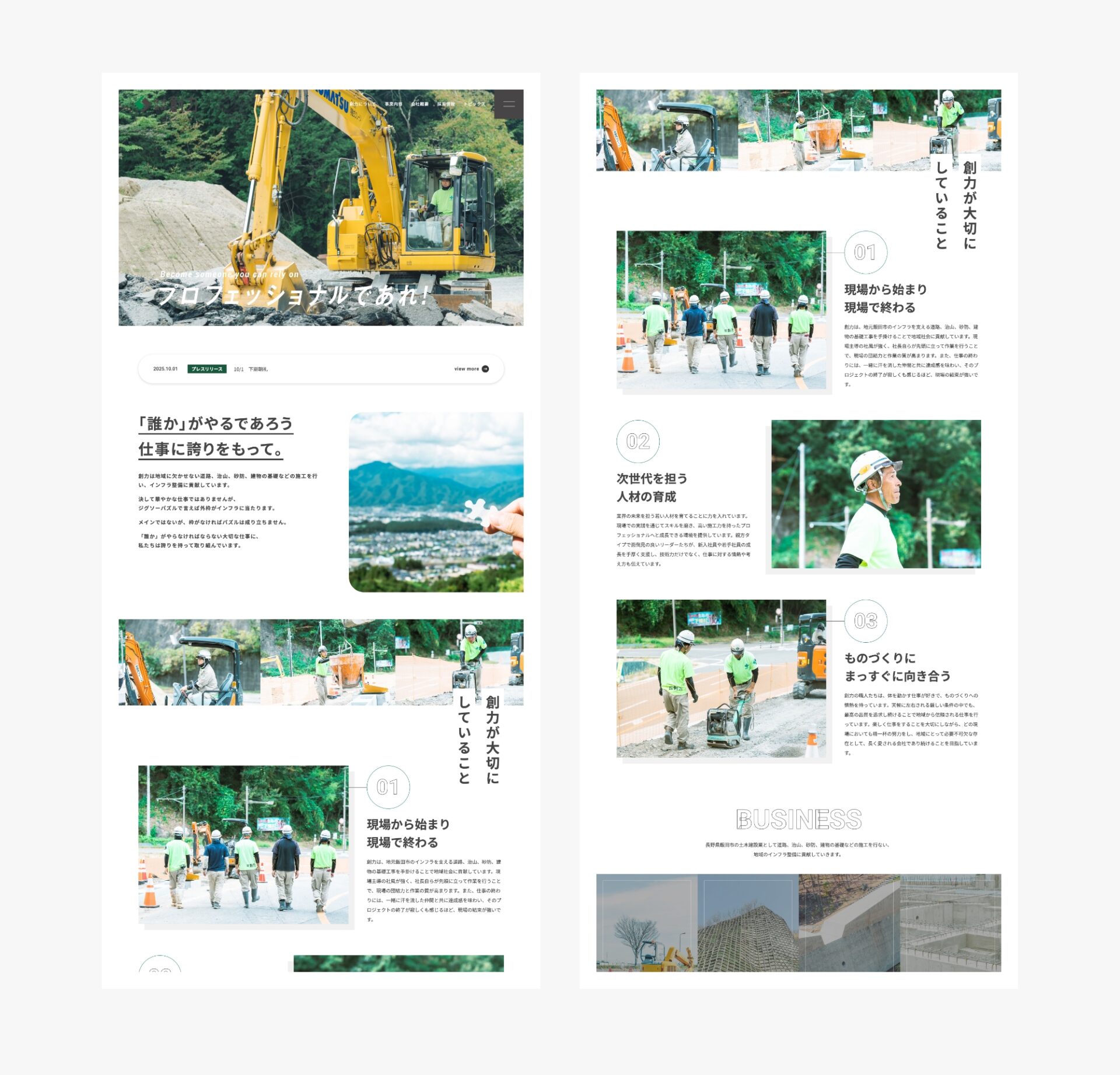 株式会社創力