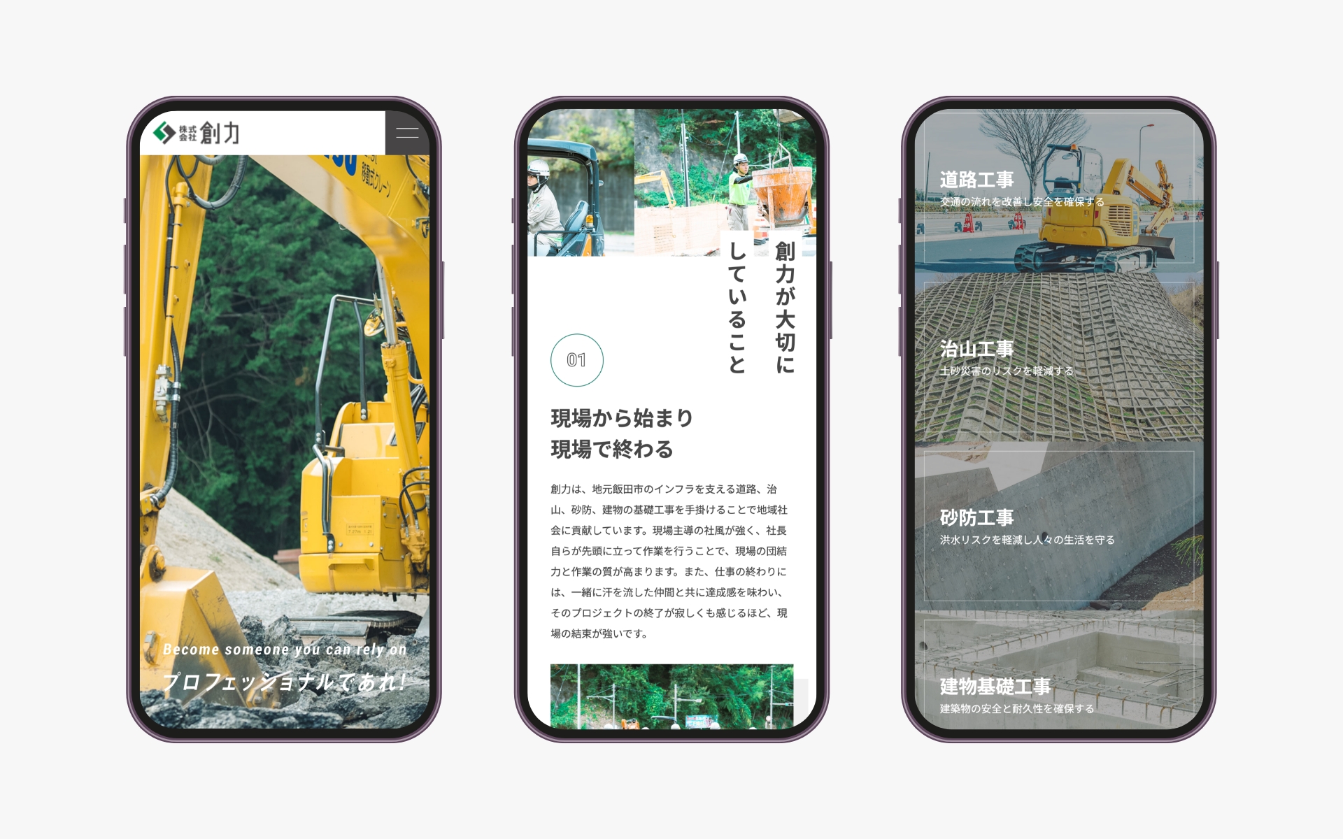 株式会社創力