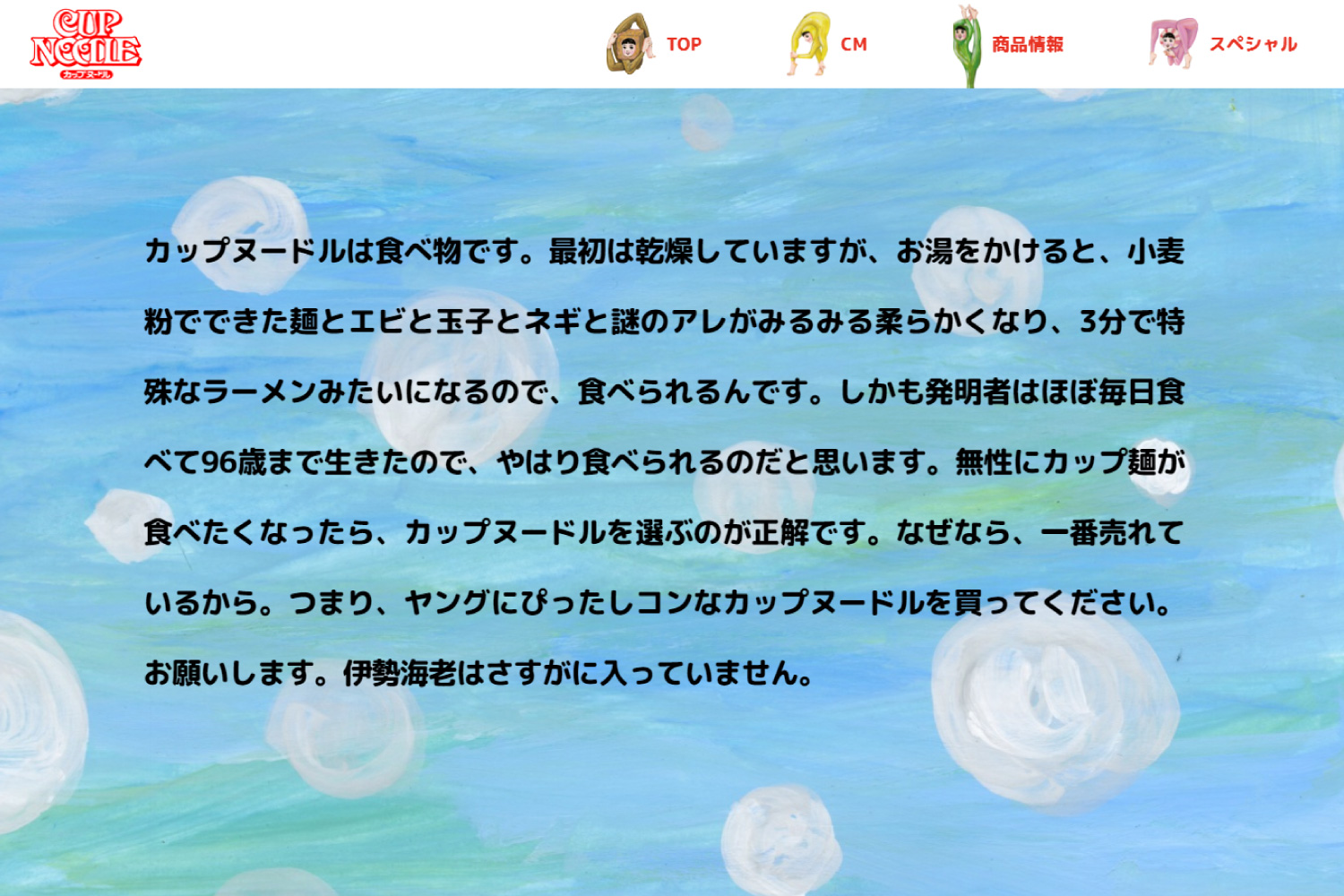 カップヌードル