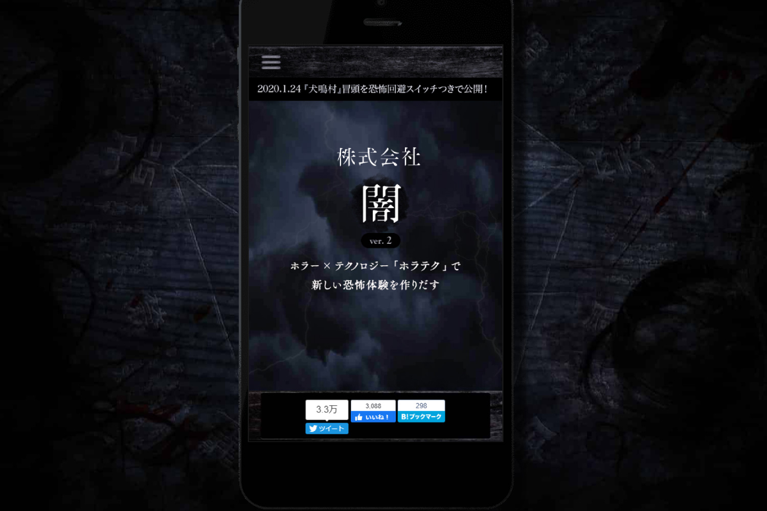 株式会社　闇
