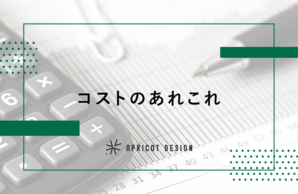 意外とお金がかかる通販サイト