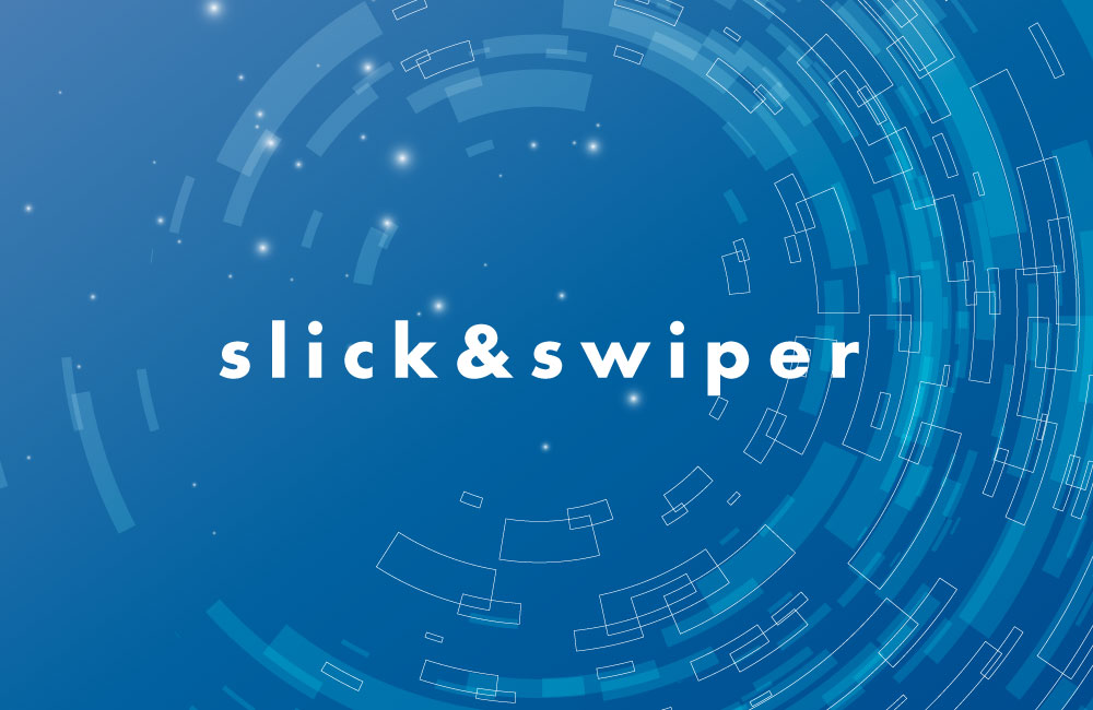使いやすいスライダープラグイン２選「slick」「Swiper」紹介