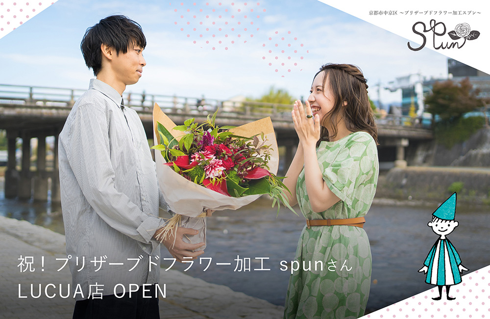spunさん、新店舗を大阪にオープン！！