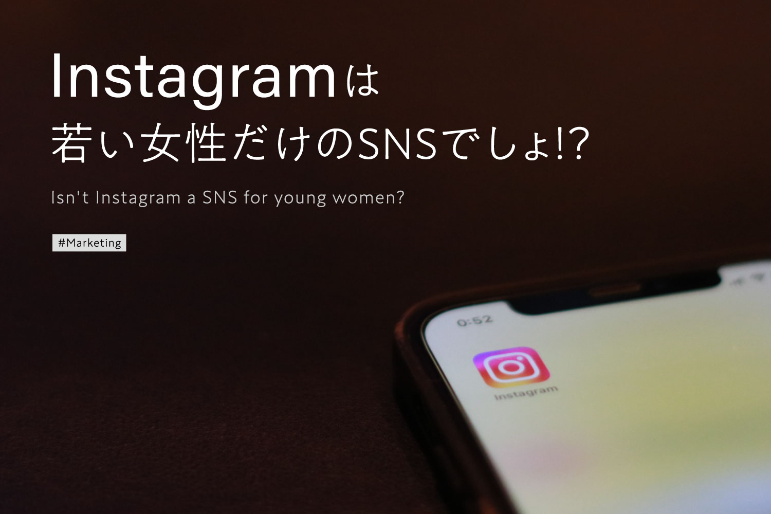 Instagramは若い女性だけのSNSでしょ！？