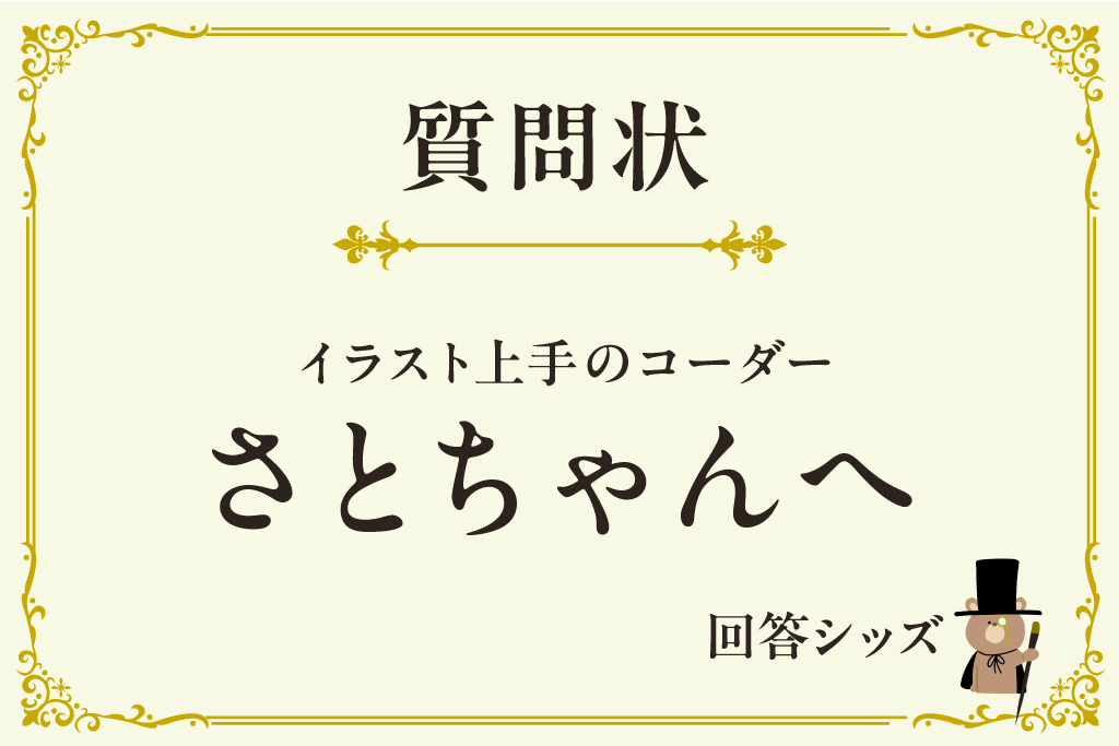 アプリコットにはキミがいる！【コーダーさとちゃん編】