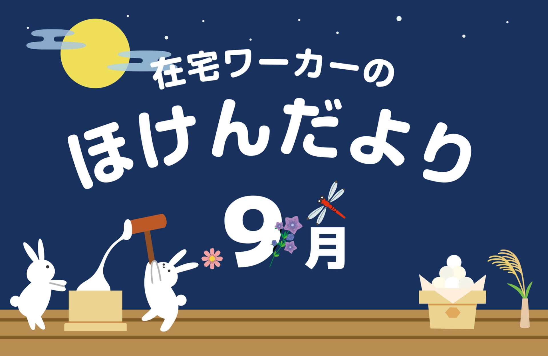 在宅ワーカーさん、太陽の光（生）浴びてますか？