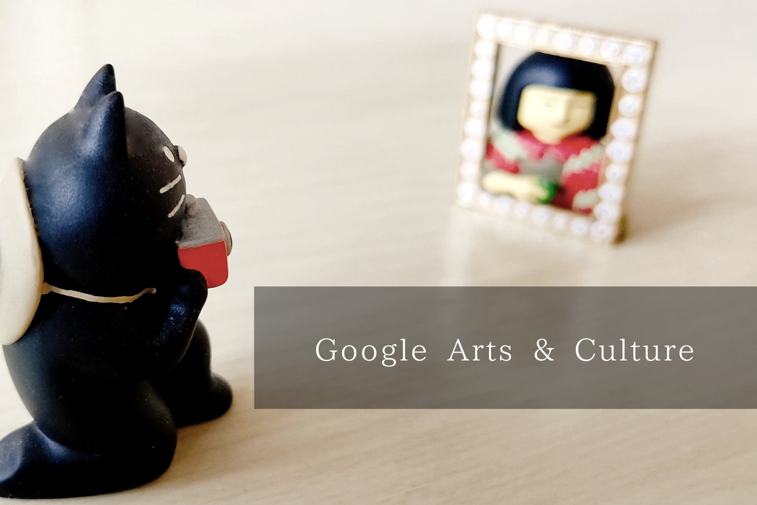 オンラインで芸術鑑賞が出来る『Google Arts & Culture　コレクション』の紹介