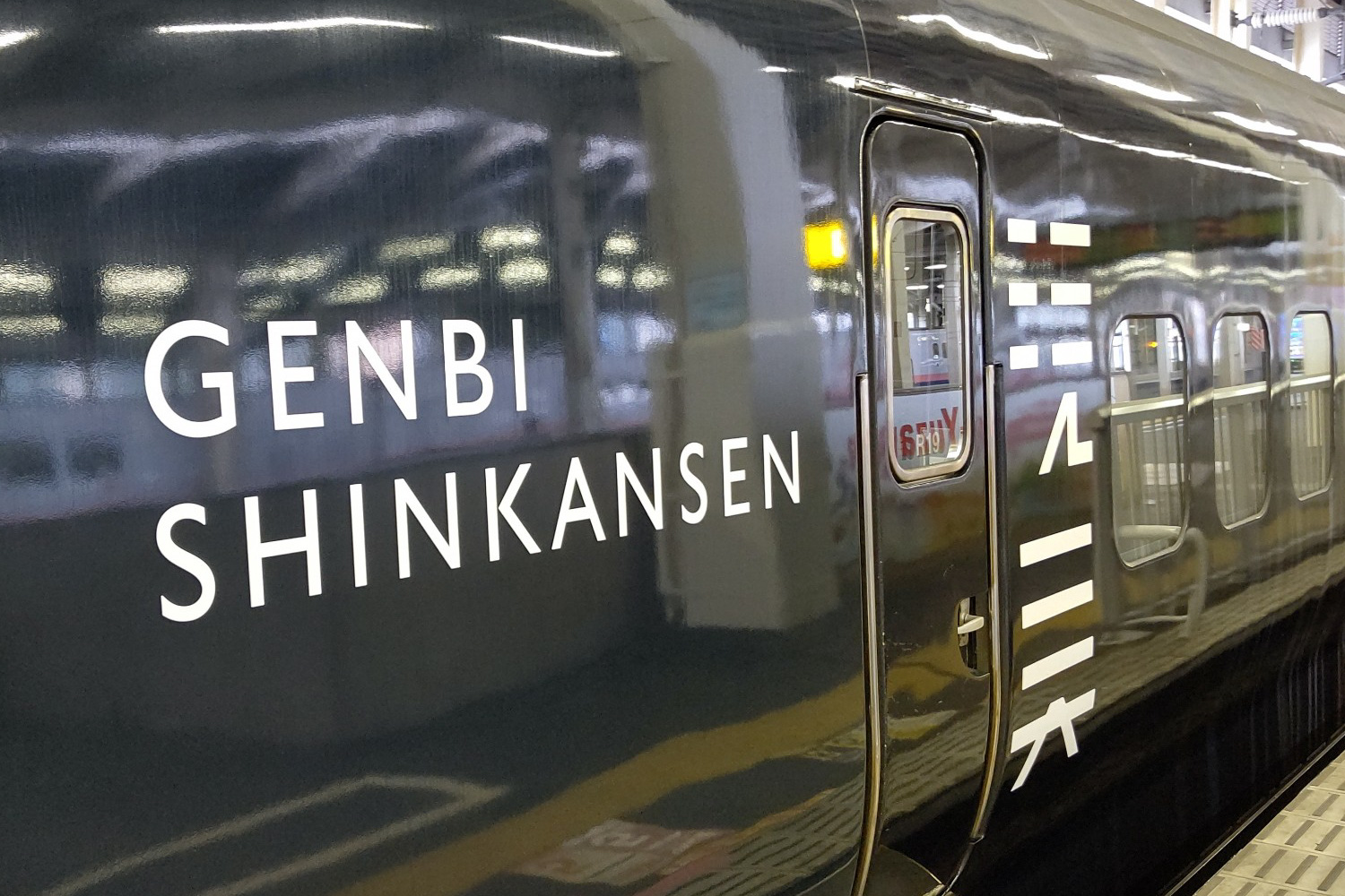 現美新幹線に乗ってきました！