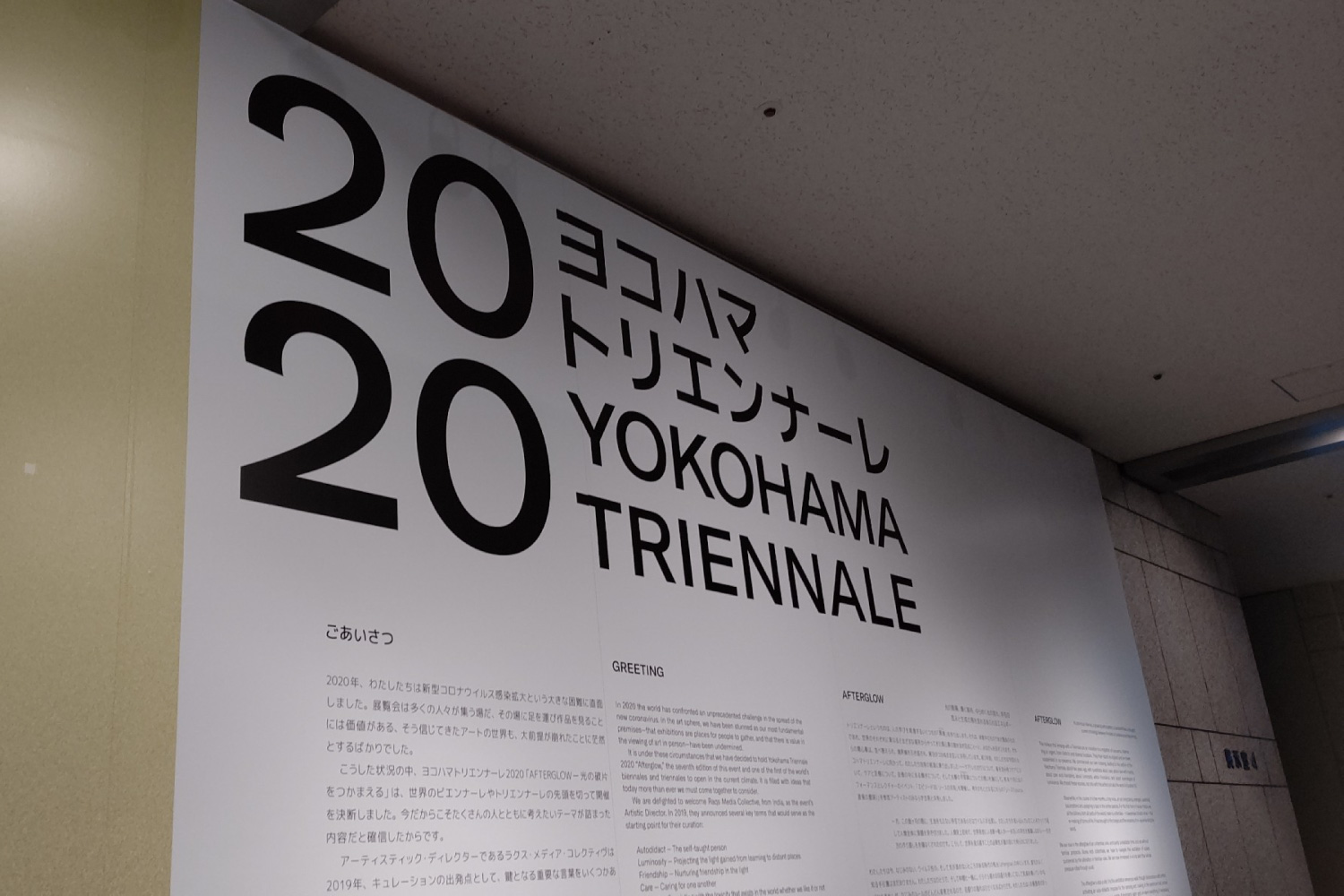 横浜トリエンナーレ2020に行ってきました。