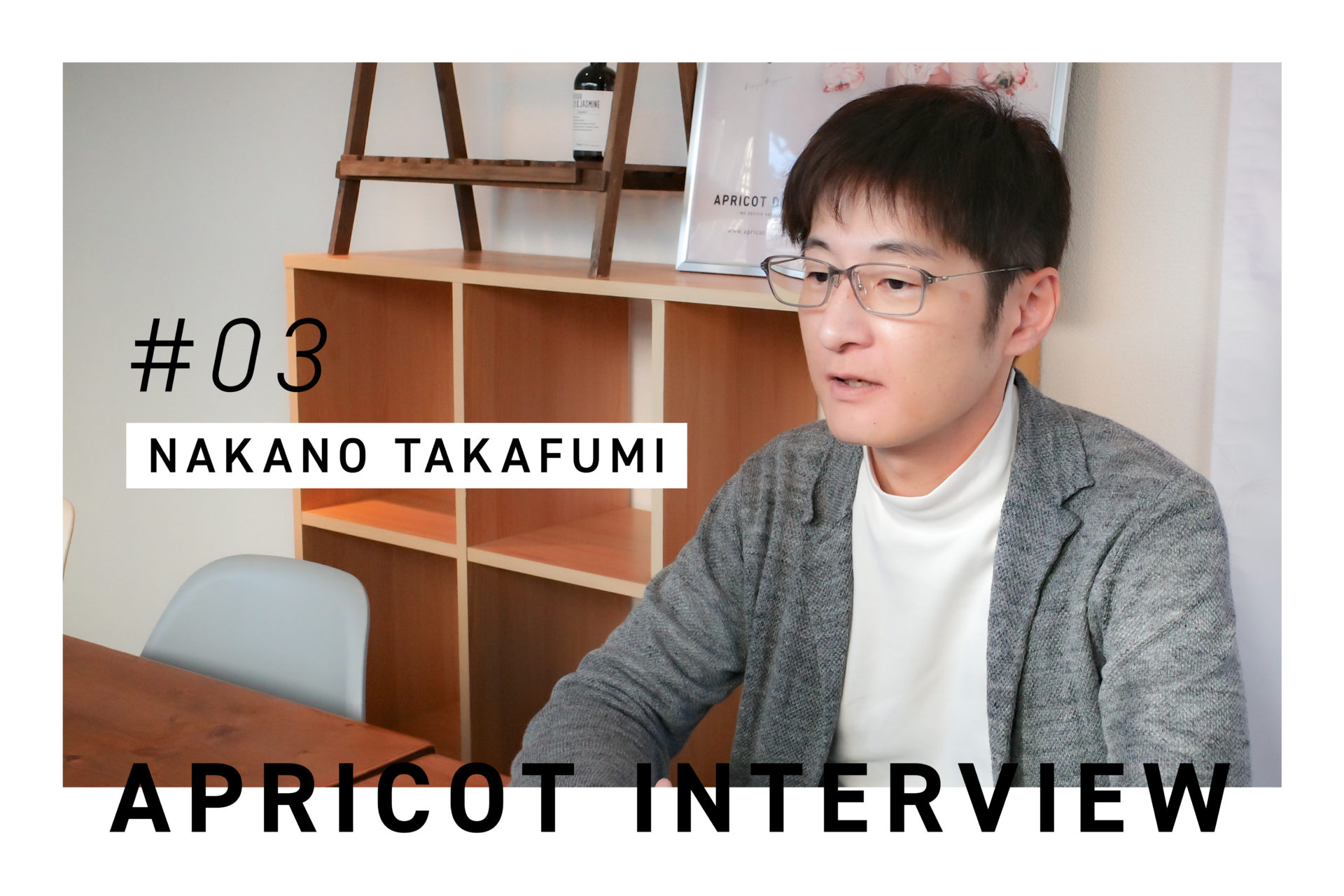 #03  APRICOT INTERVIEW  byNakano Takafumi