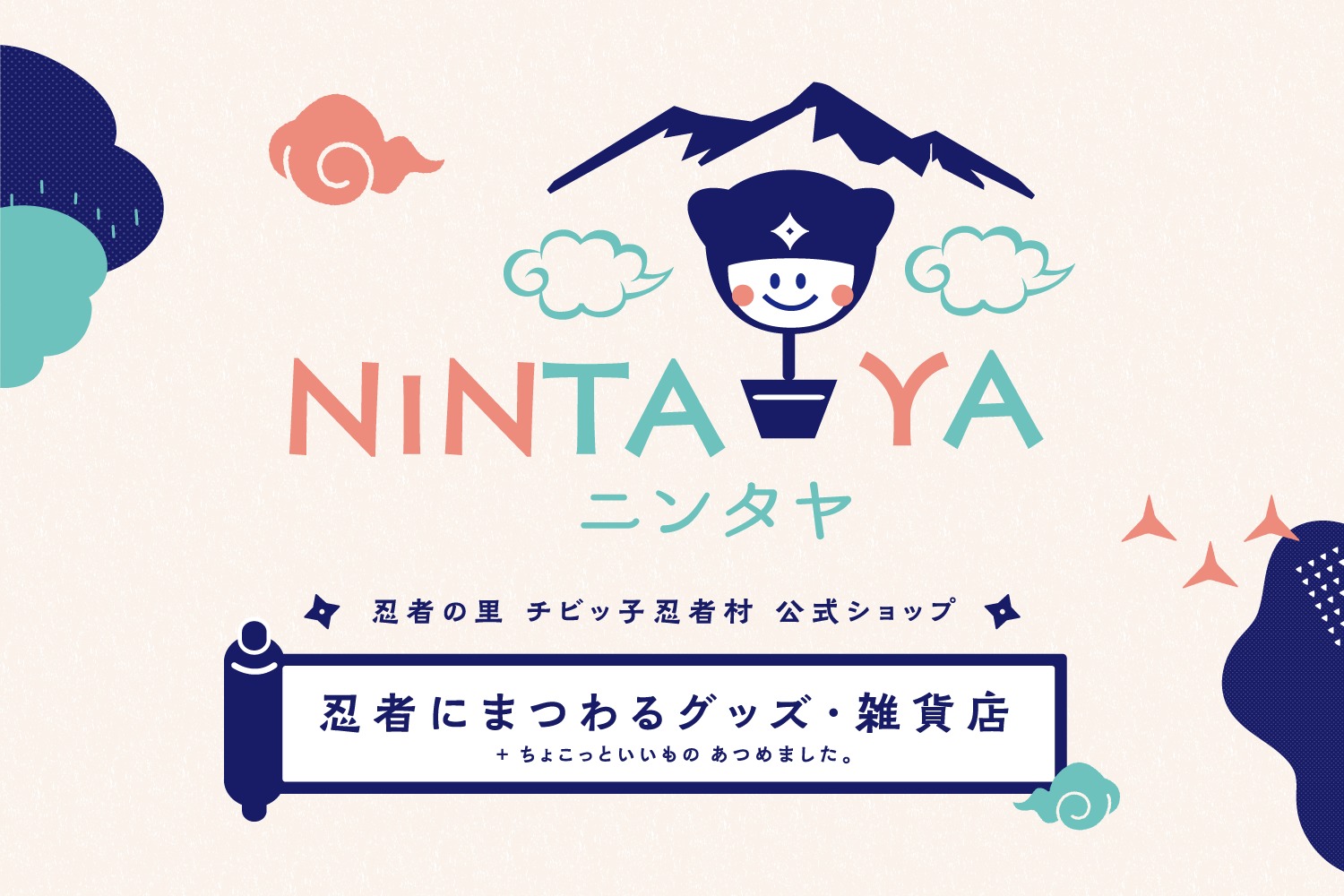 チビッ子忍者村さんのオンラインショップ「NINTAYA」が出来ました！