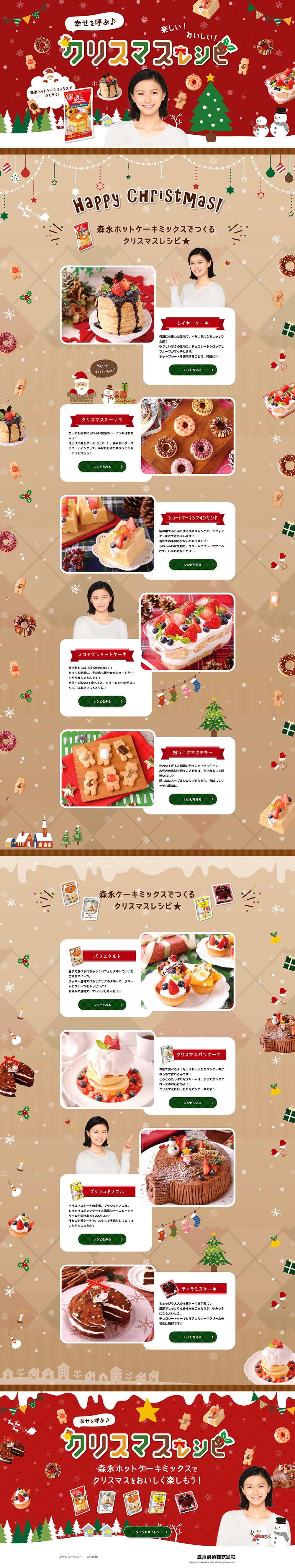 クリスマスレシピサイト公開