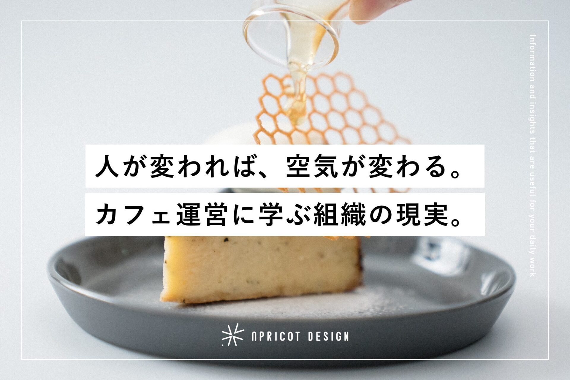 人が変われば、空気が変わる。カフェ運営に学ぶ組織の現実。
