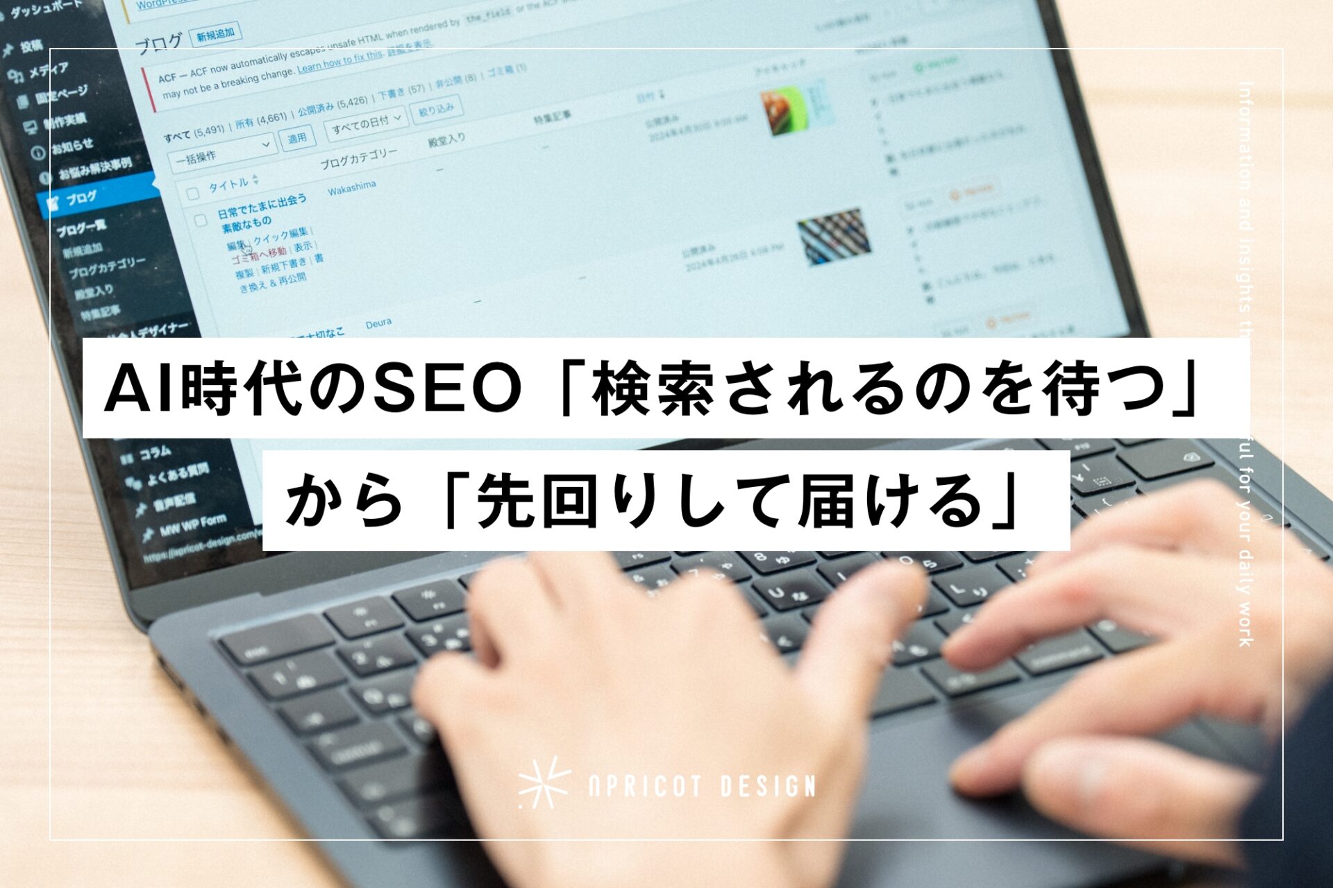AI時代のSEOは「検索されるのを待つ」から「先回りして届ける」へ