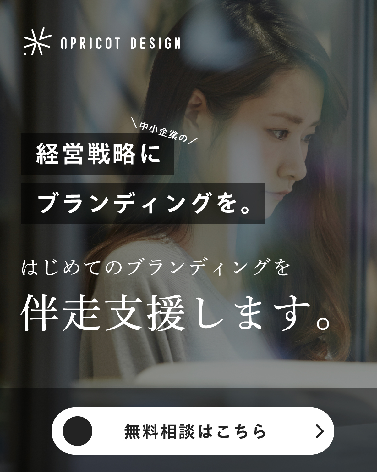 ブランディング支援