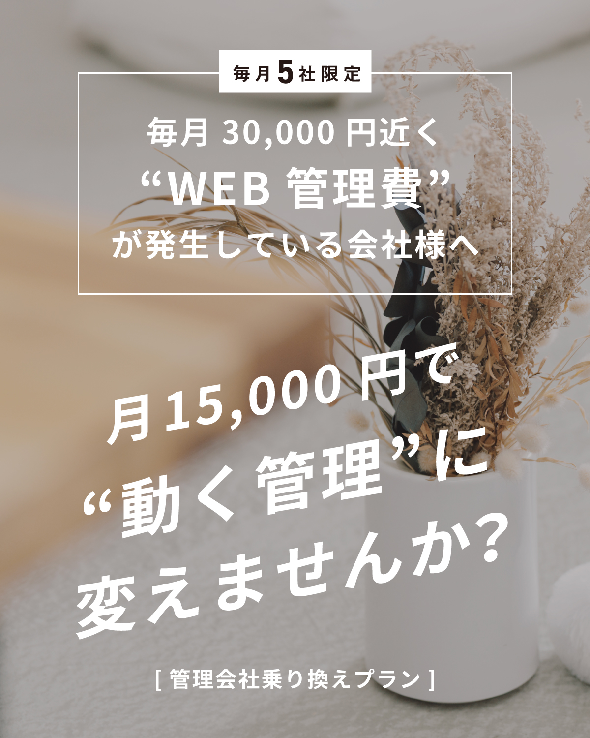 管理会社乗り換えプラン