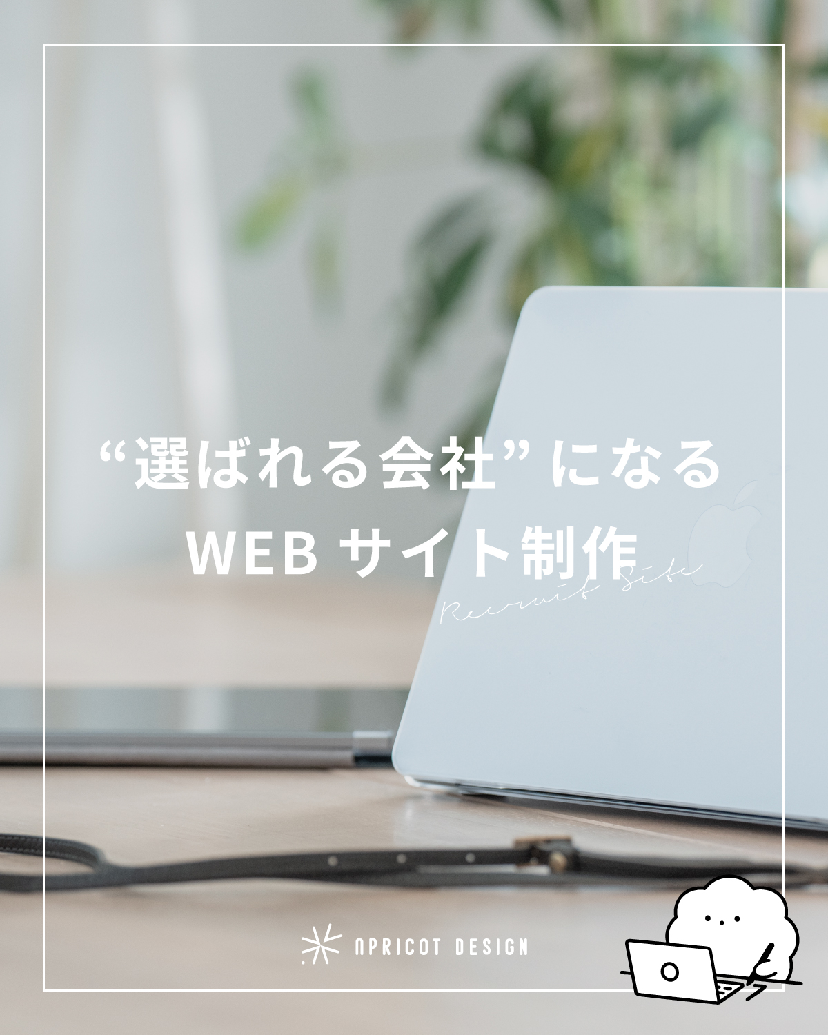 WEBサイト制作