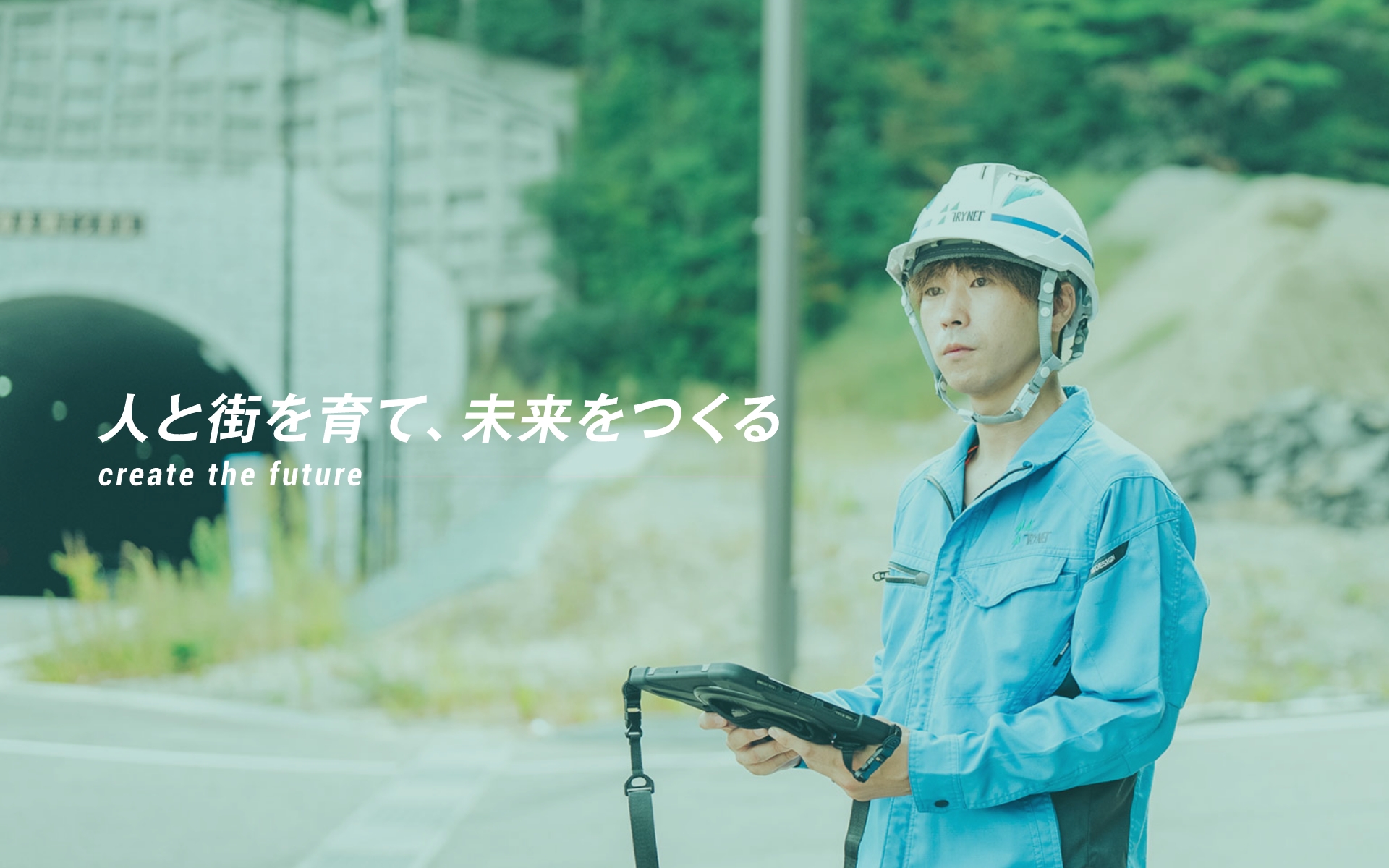 株式会社トライネット