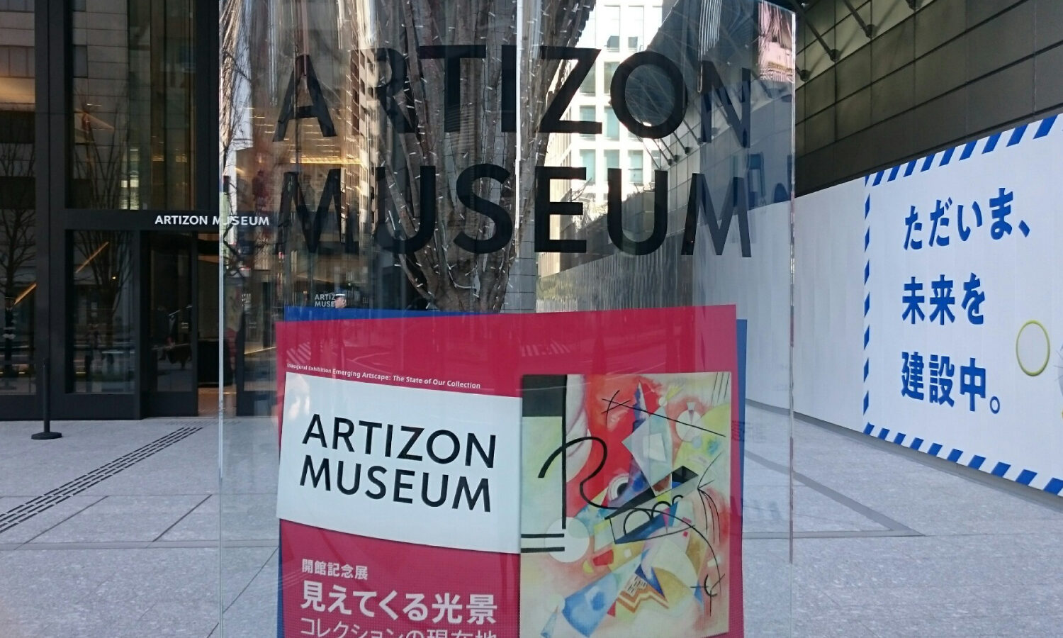 都内美術館巡り②　アーティゾン美術館