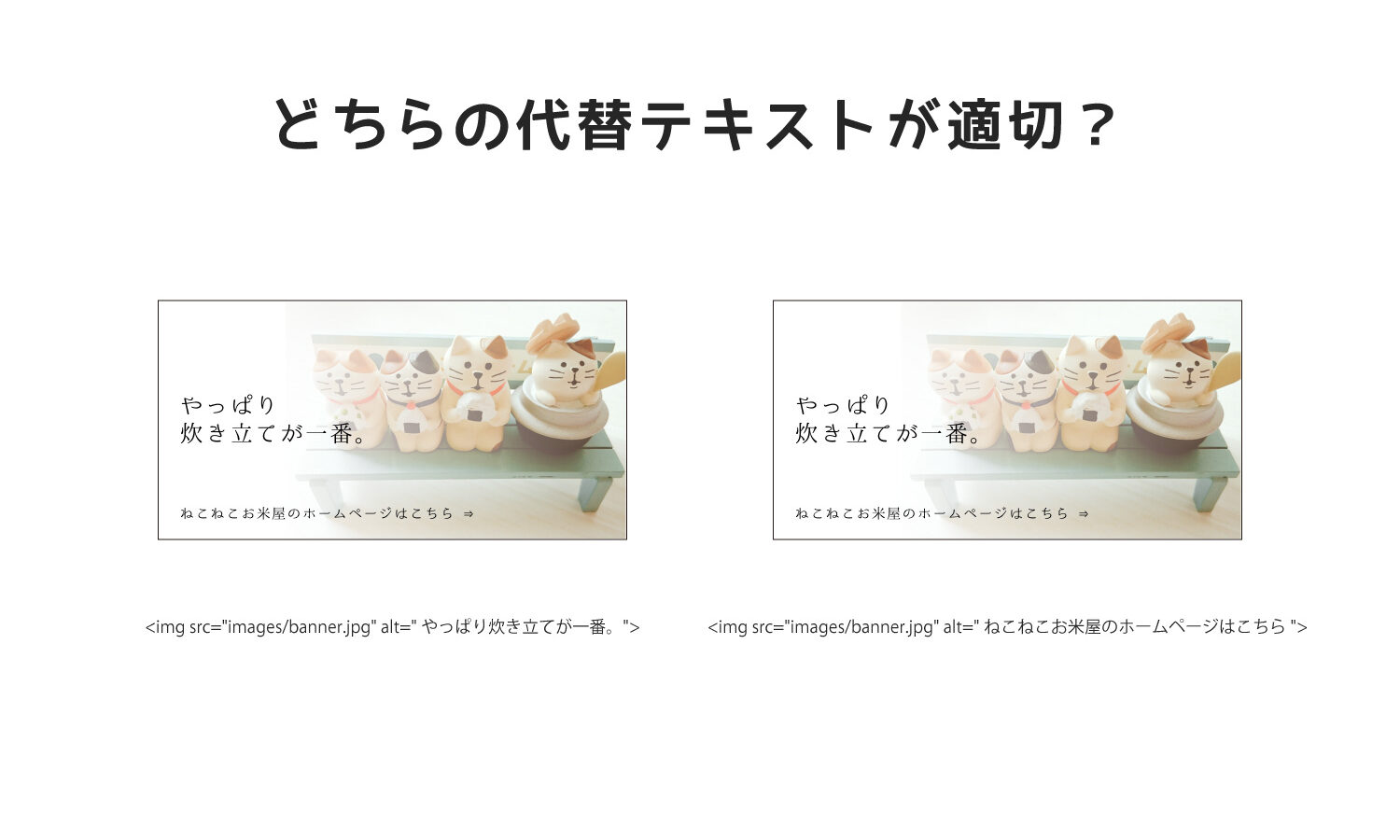 【ウェブアクセシビリティ】正しいalt属性の設定を学ぼう！