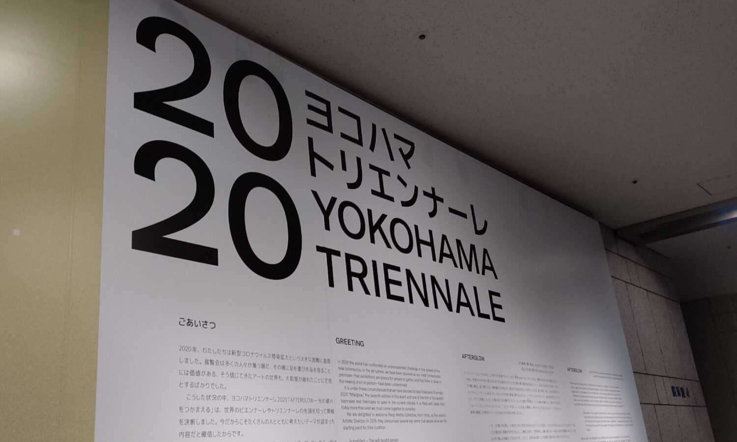 横浜トリエンナーレ2020に行ってきました。