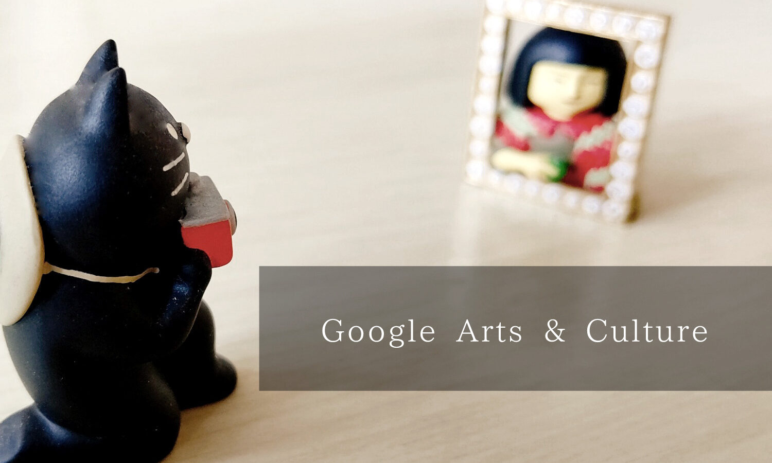 オンラインで芸術鑑賞が出来る『Google Arts & Culture　コレクション』の紹介