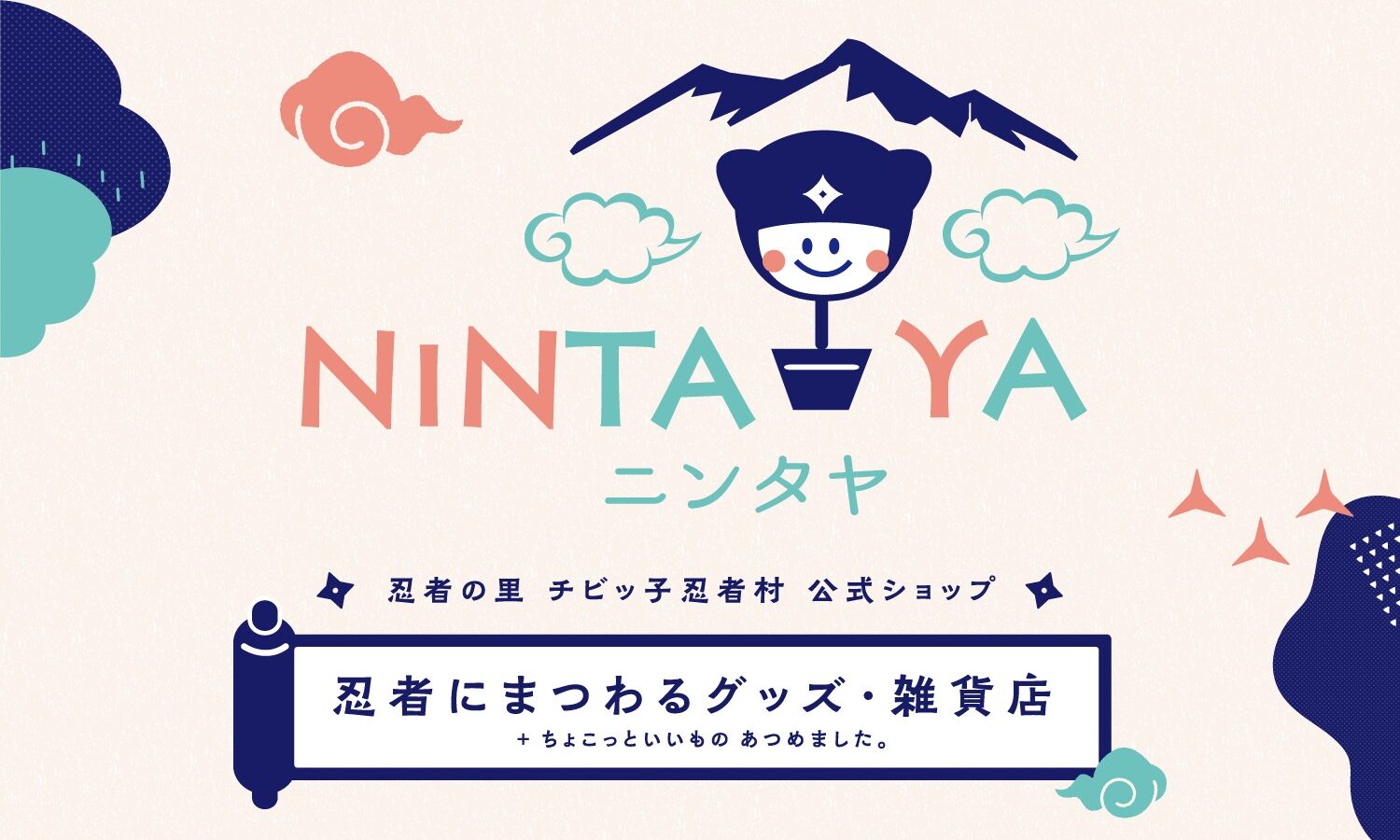 チビッ子忍者村さんのオンラインショップ「NINTAYA」が出来ました!